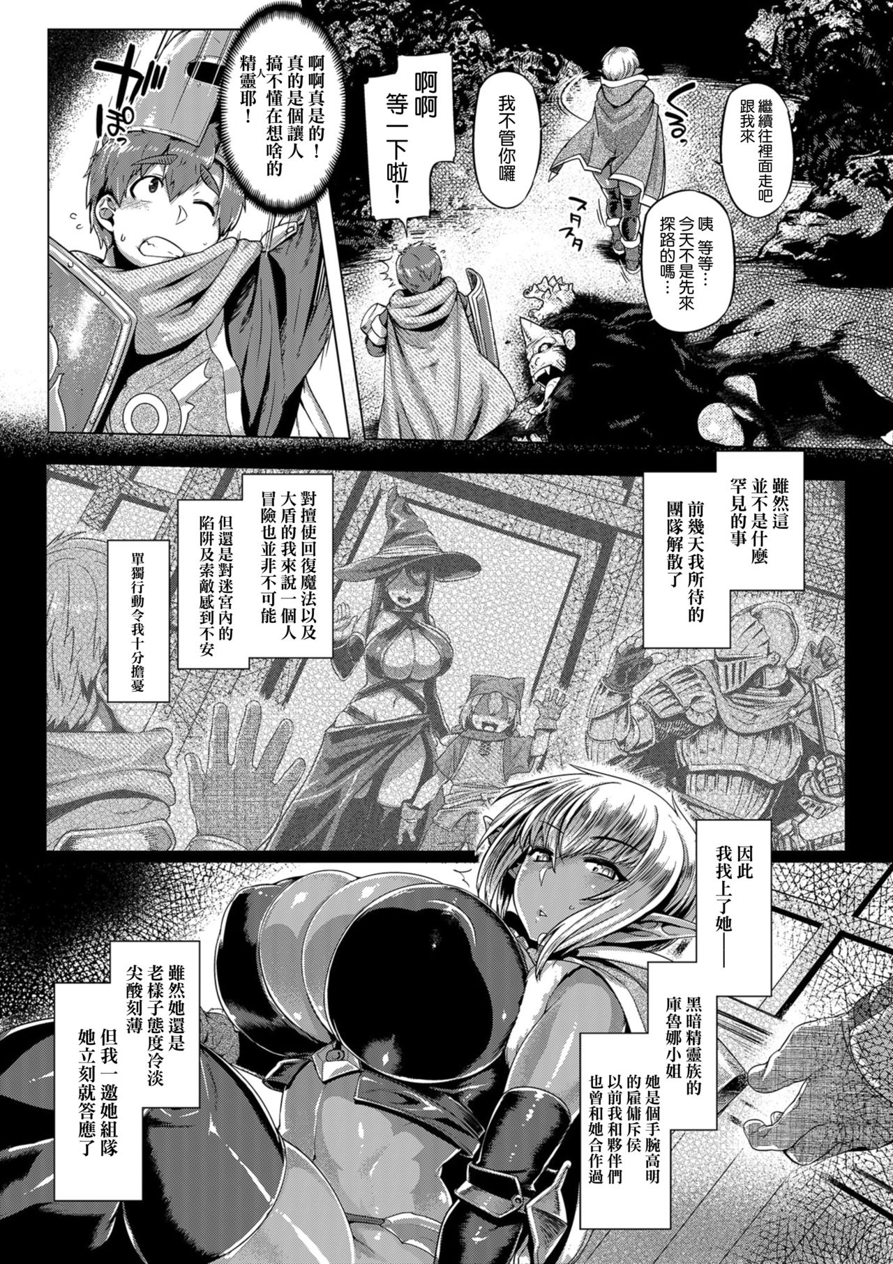 [日本漫画] [Mahjong Yugen Co. Ltd 58 (Tabigarasu)] Dark Elf Control [Chinese  单本,巨乳大奶,单女,单男,暗黑皮肤,丝袜#[25P]-5