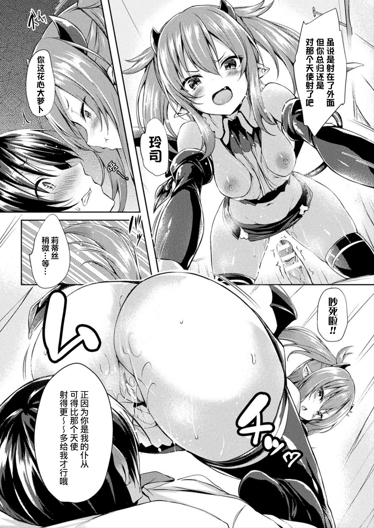[日本漫画] [Tirotata] Tenshi to Akuma no Kodane Wars (COMIC Unreal 2019-10 Vol. 81)   单本,萝莉,巨乳大奶,单女,单男#[26P]-13