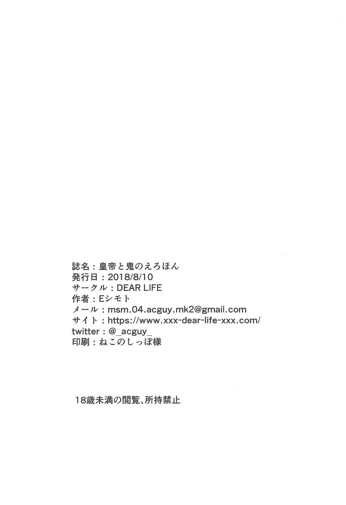 [日本漫画] (C94) [DEAR LIFE (Eshimoto)] Koutei to Oni no Erohon (Fate/Grand Order)   单本,萝莉,单男,口交,群P#[20P]-19