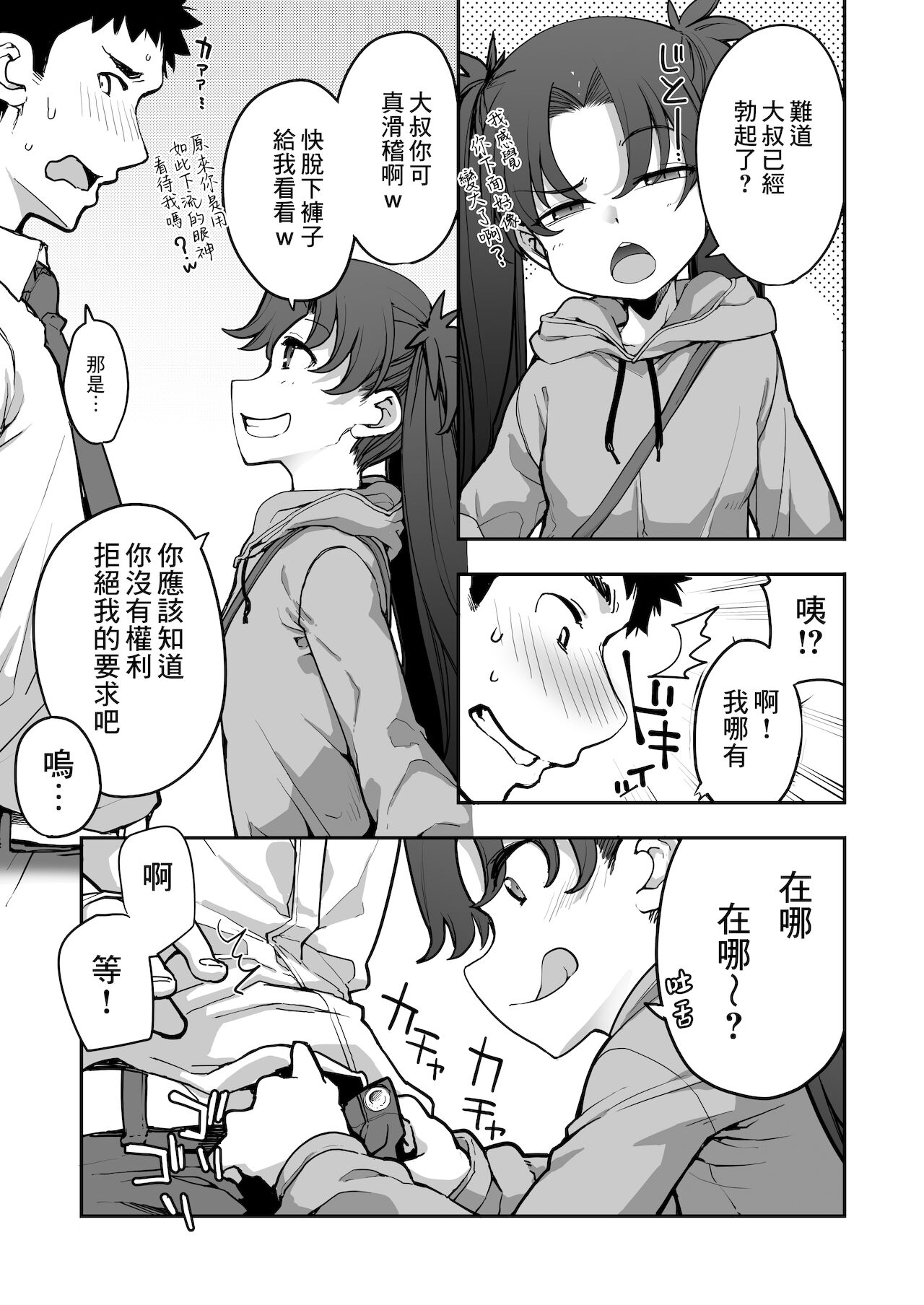 [日本漫画] [Hamens (SAKULA)] Mesugaki ga Arawareta! 2 [Chinese] [Digital] 单本,萝莉,单女,单男#[45P]-18