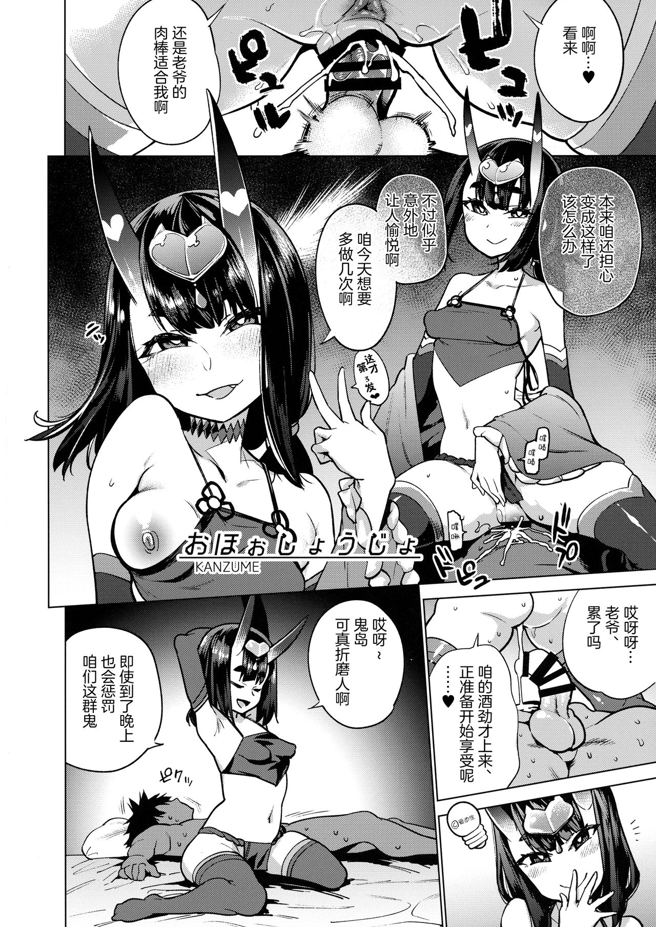 [日本漫画] (C95) [Banana Koubou (Ao Banana)] Oni to Majo no Buta-san Master Sakusei Ecchi (Fate/Grand Order)  单本,肛门,萝莉,群P,内射中出#[37P]-25