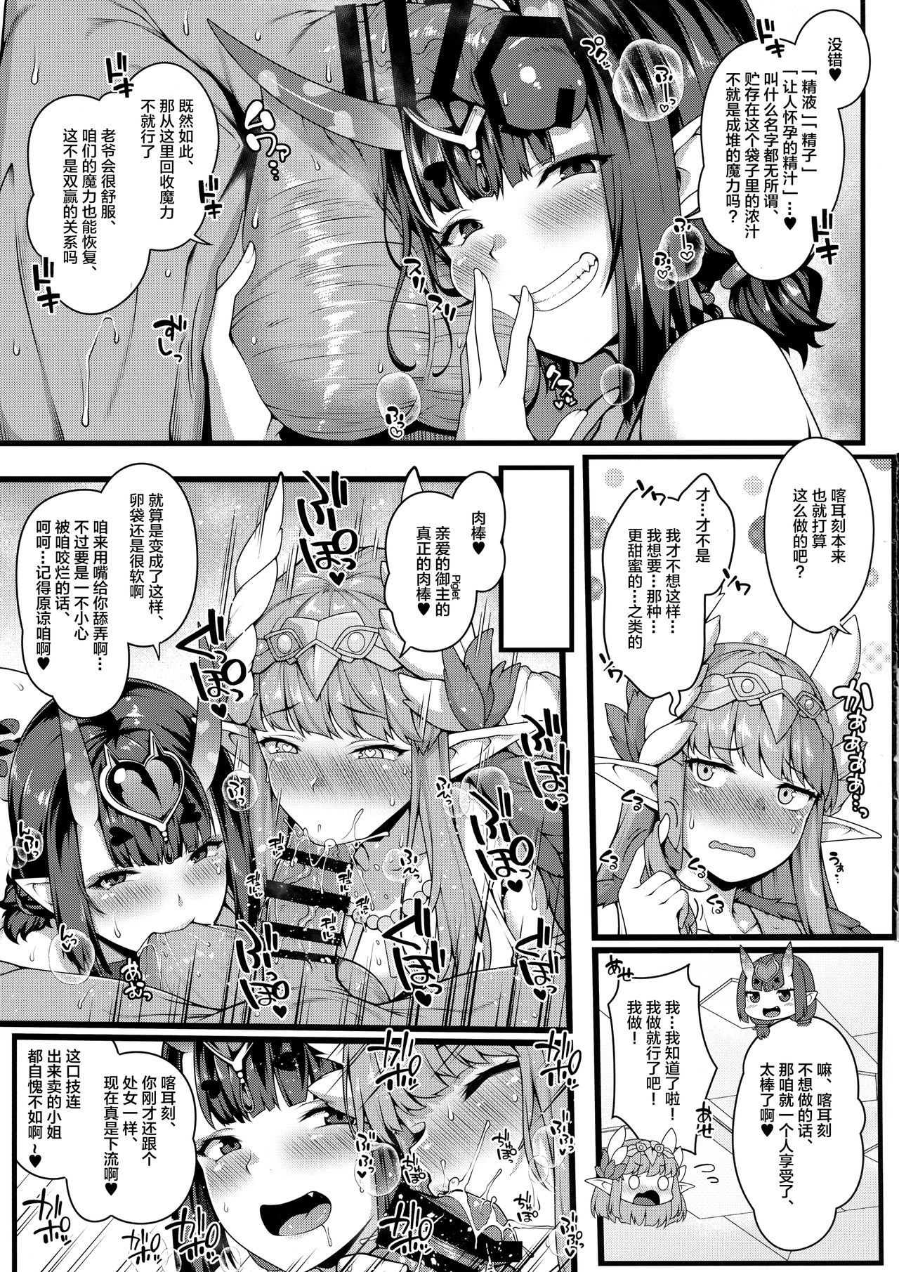 [日本漫画] (C95) [Banana Koubou (Ao Banana)] Oni to Majo no Buta-san Master Sakusei Ecchi (Fate/Grand Order)  单本,肛门,萝莉,群P,内射中出#[37P]-7