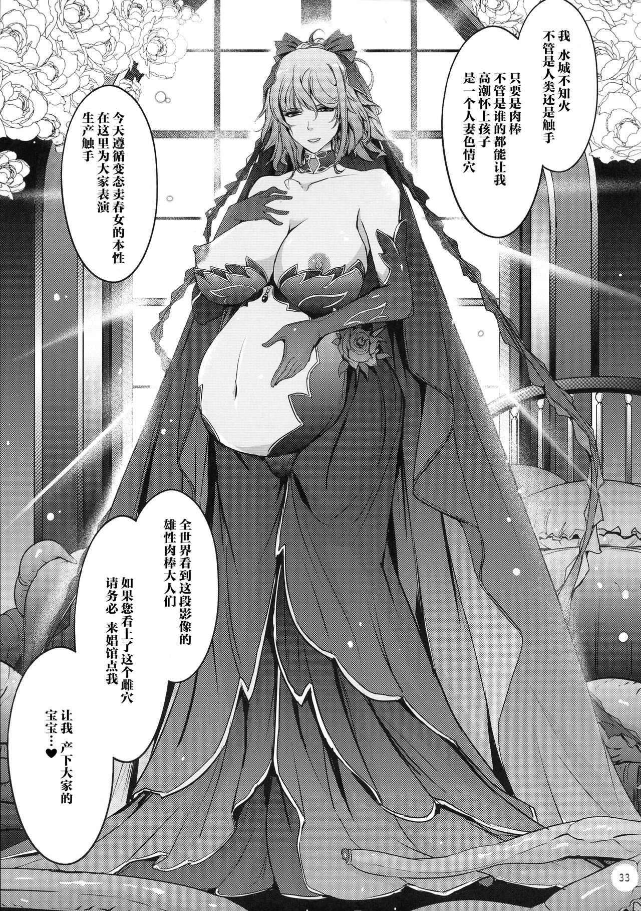 [日本漫画] (C97) [Garyuh-Chitai (TANA)] TENTACLES Taimanin Mizuki Shiranui no Seirei (Taimanin Yukikaze)  单本,熟女人妻,巨乳大奶#[40P]-32