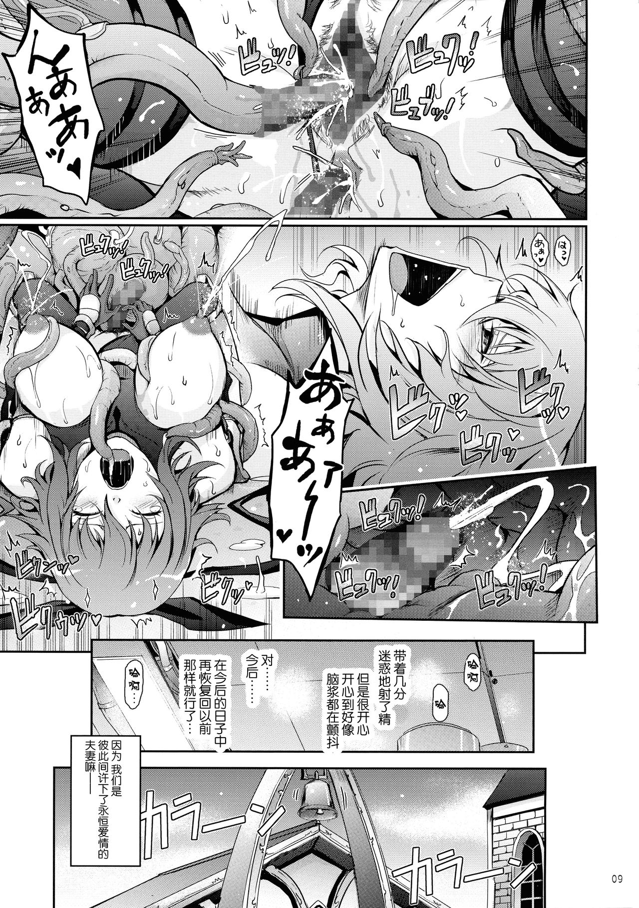 [日本漫画] (C97) [Garyuh-Chitai (TANA)] TENTACLES Taimanin Mizuki Shiranui no Seirei (Taimanin Yukikaze)  单本,熟女人妻,巨乳大奶#[40P]-8