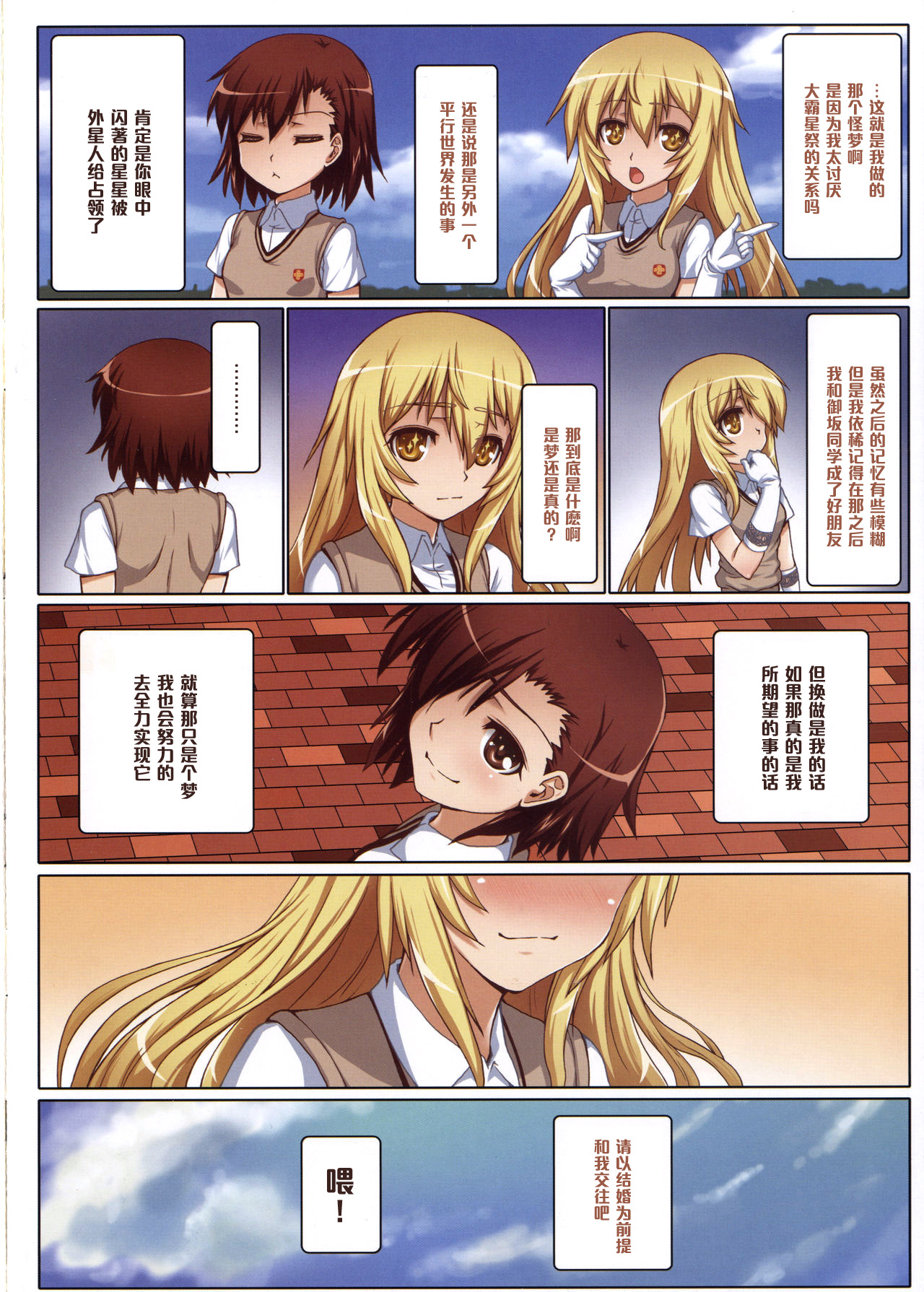 [日本漫画] (C86) [Aokihoshi (Flyking)] Toaru Shinkou no Carnival (Toaru Kagaku no Railgun)   单本,巨乳大奶,内射中出,丝袜#[20P]-18