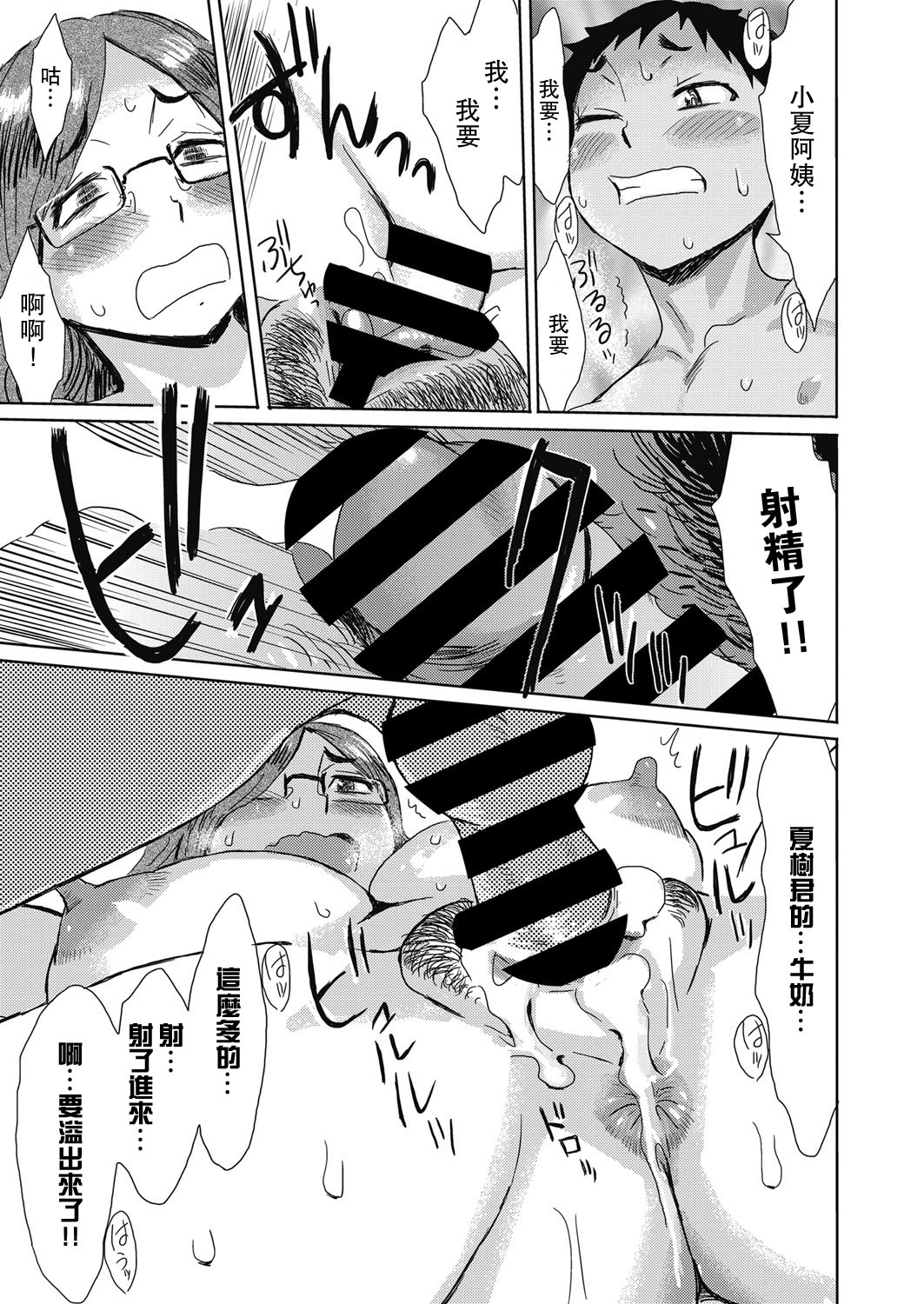 [日本漫画] [Kuroiwa Menou] Natsu no Kyoushuu (Web Manga Bangaichi Vol. 23)   单本,眼镜,正太控,单女,单男#[23P]-16