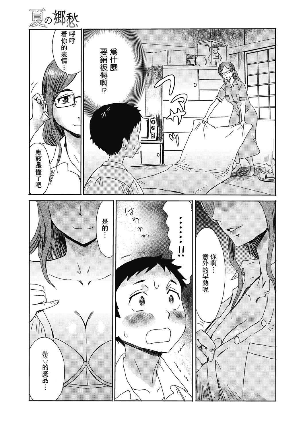 [日本漫画] [Kuroiwa Menou] Natsu no Kyoushuu (Web Manga Bangaichi Vol. 23)   单本,眼镜,正太控,单女,单男#[23P]-2