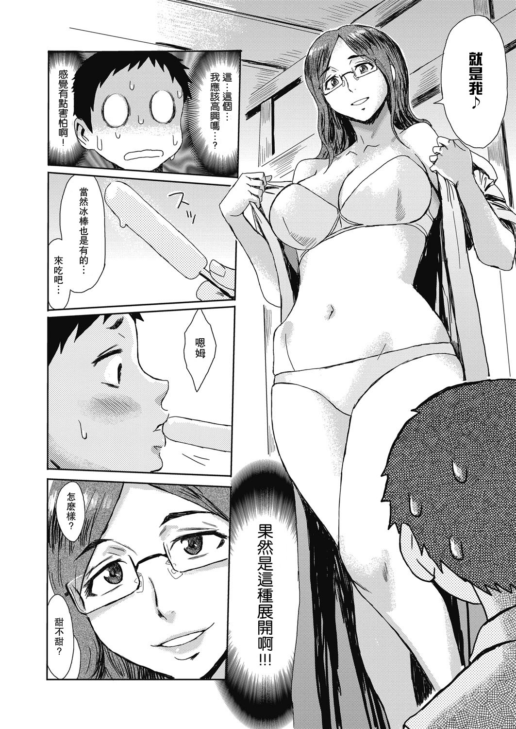 [日本漫画] [Kuroiwa Menou] Natsu no Kyoushuu (Web Manga Bangaichi Vol. 23)   单本,眼镜,正太控,单女,单男#[23P]-3