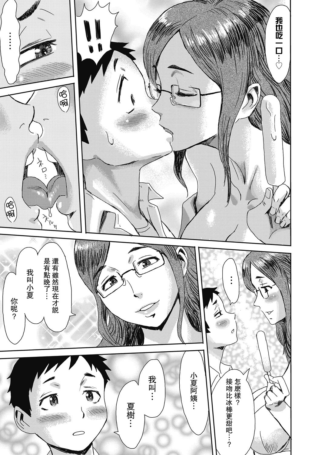 [日本漫画] [Kuroiwa Menou] Natsu no Kyoushuu (Web Manga Bangaichi Vol. 23)   单本,眼镜,正太控,单女,单男#[23P]-4