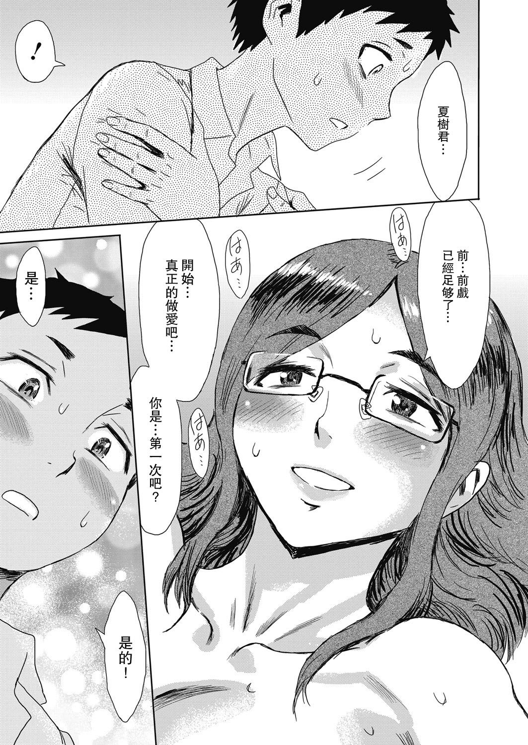 [日本漫画] [Kuroiwa Menou] Natsu no Kyoushuu (Web Manga Bangaichi Vol. 23)   单本,眼镜,正太控,单女,单男#[23P]-8