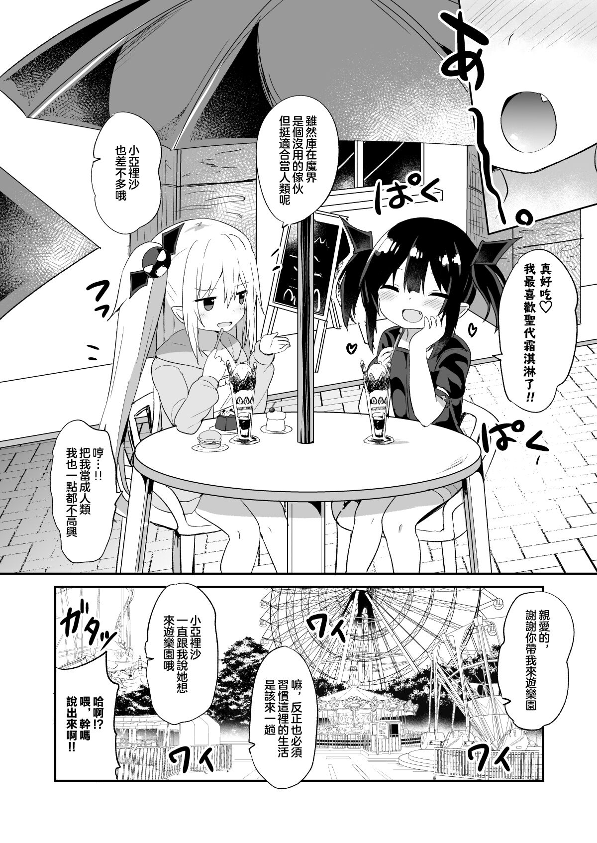 [日本漫画] [Grand lemon (Tonari)] Zoku Ponkotsu Succubus-chan   单本,萝莉,单男,群P,泳装#[28P]-7