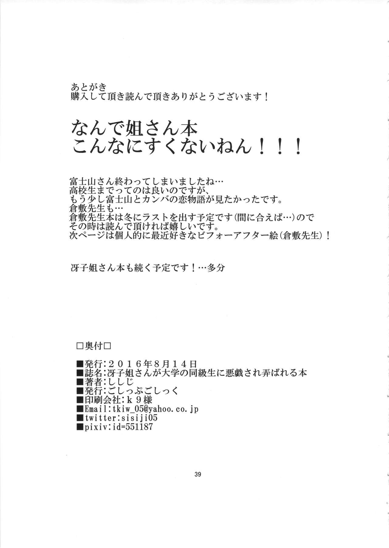 [日本漫画] (C90) [Gossipgothic (Shishiji)] Saeko Nee-san ga Daigaku no Doukyuusei ni Itazura Sare Moteasobareru Hon (Haikyuu!!)  单本,巨乳大奶,口交,群P#[42P]-38