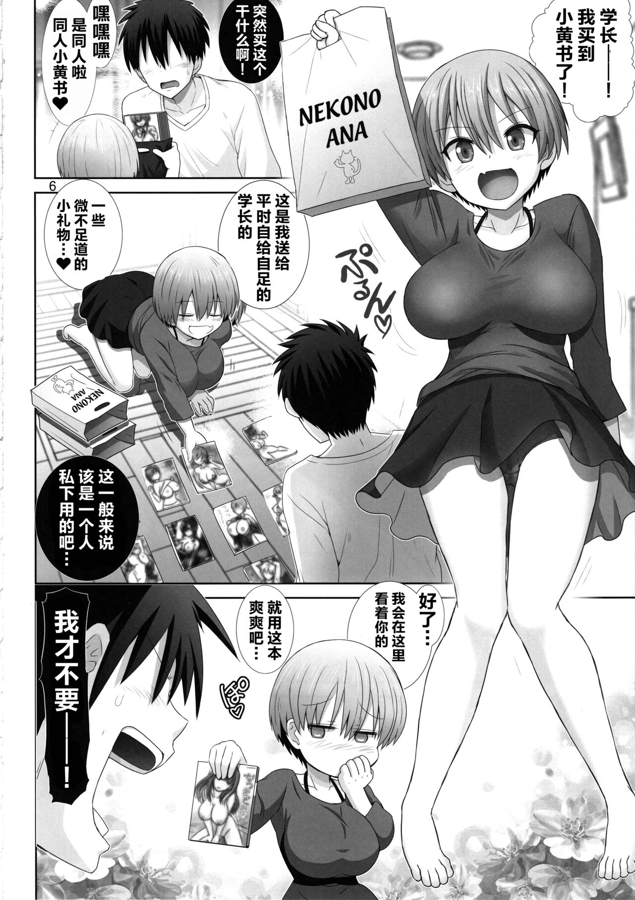 [日本漫画] (C97) [Raijinkai (Haruki Genia)] Uzaki chan wa pakori tai! (Uzaki-chan wa Asobitai!)   单本,巨乳大奶,单女,单男#[26P]-5