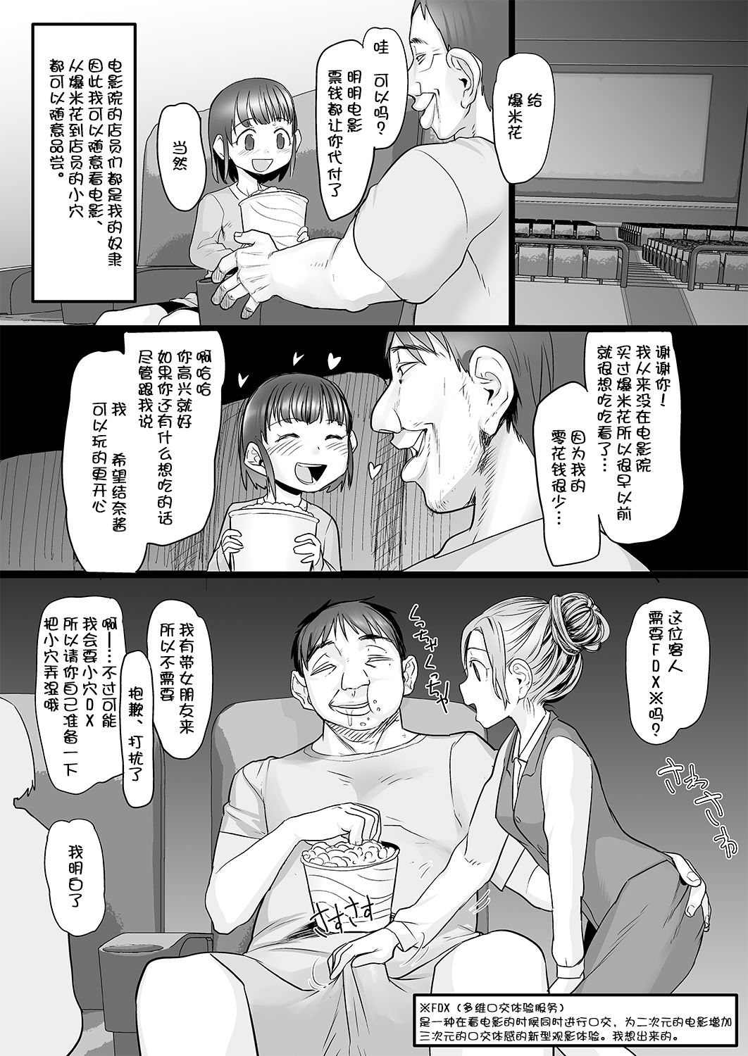 [日本漫画] [Sugiura-ke (Sugiura Jirou)] Oji-san wa Saiminjutsu no Chikara de Umarete Hajimete Kanojo ga Dekit  单本,萝莉,调教,恋父#[24P]-12