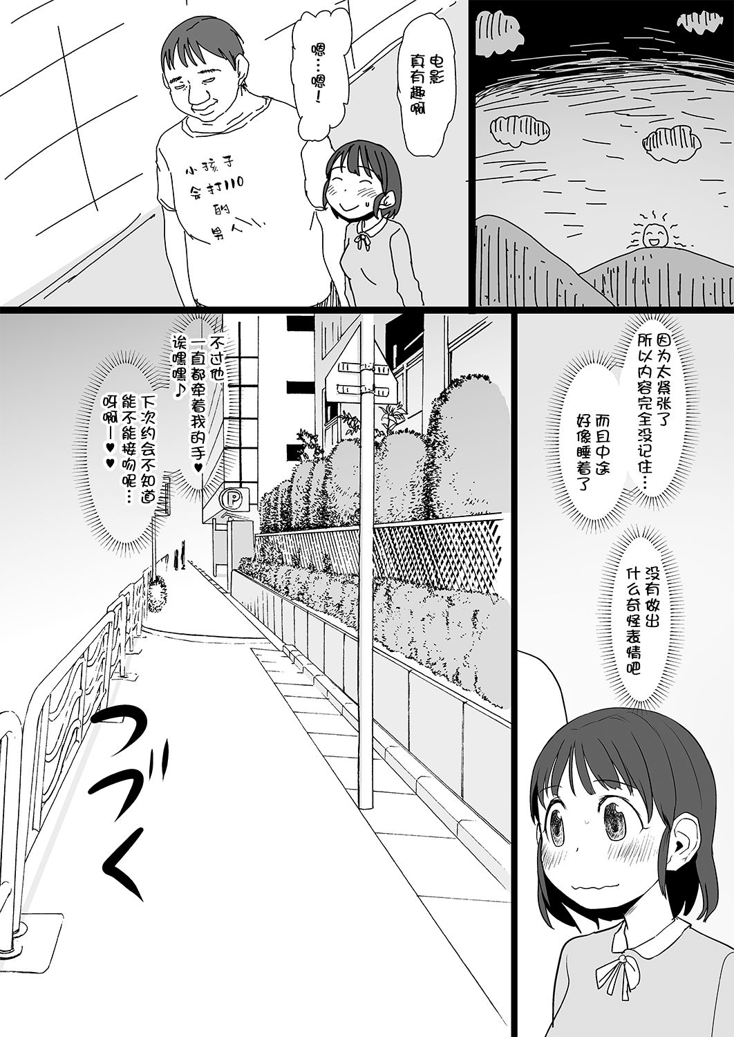 [日本漫画] [Sugiura-ke (Sugiura Jirou)] Oji-san wa Saiminjutsu no Chikara de Umarete Hajimete Kanojo ga Dekit  单本,萝莉,调教,恋父#[24P]-23