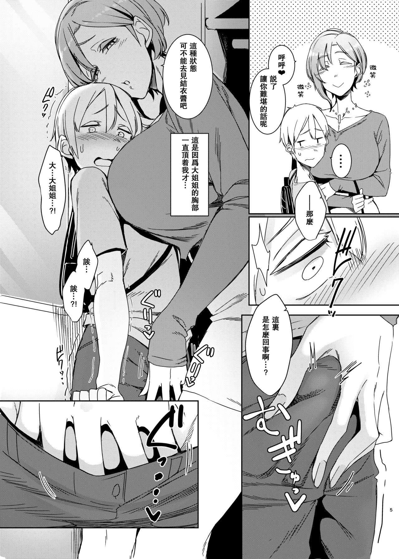 [日本漫画] [Nanbou Hitogakushiki (Nakamura Regura)] Mami no Meguri  单本,正太控,熟女人妻,巨乳大奶,单女,单男,内射中出#[25P]-6