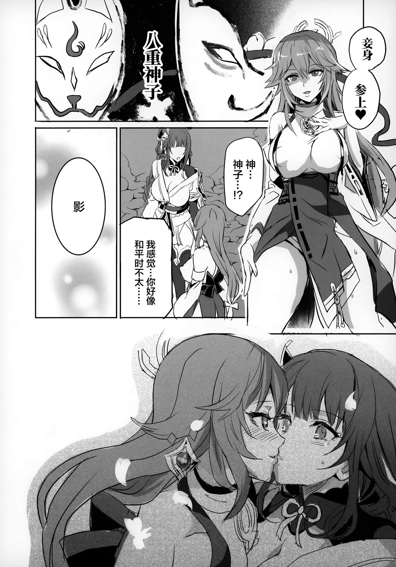 [日本漫画] (C99) [Neko-bus Tei (Shaa)] Injuu ga Megami Mama o Nerf Sasemashita. (Genshin Impact)  单本,调教,巨乳大奶,马尾辫,群P,束缚,丝袜#[28P]-7