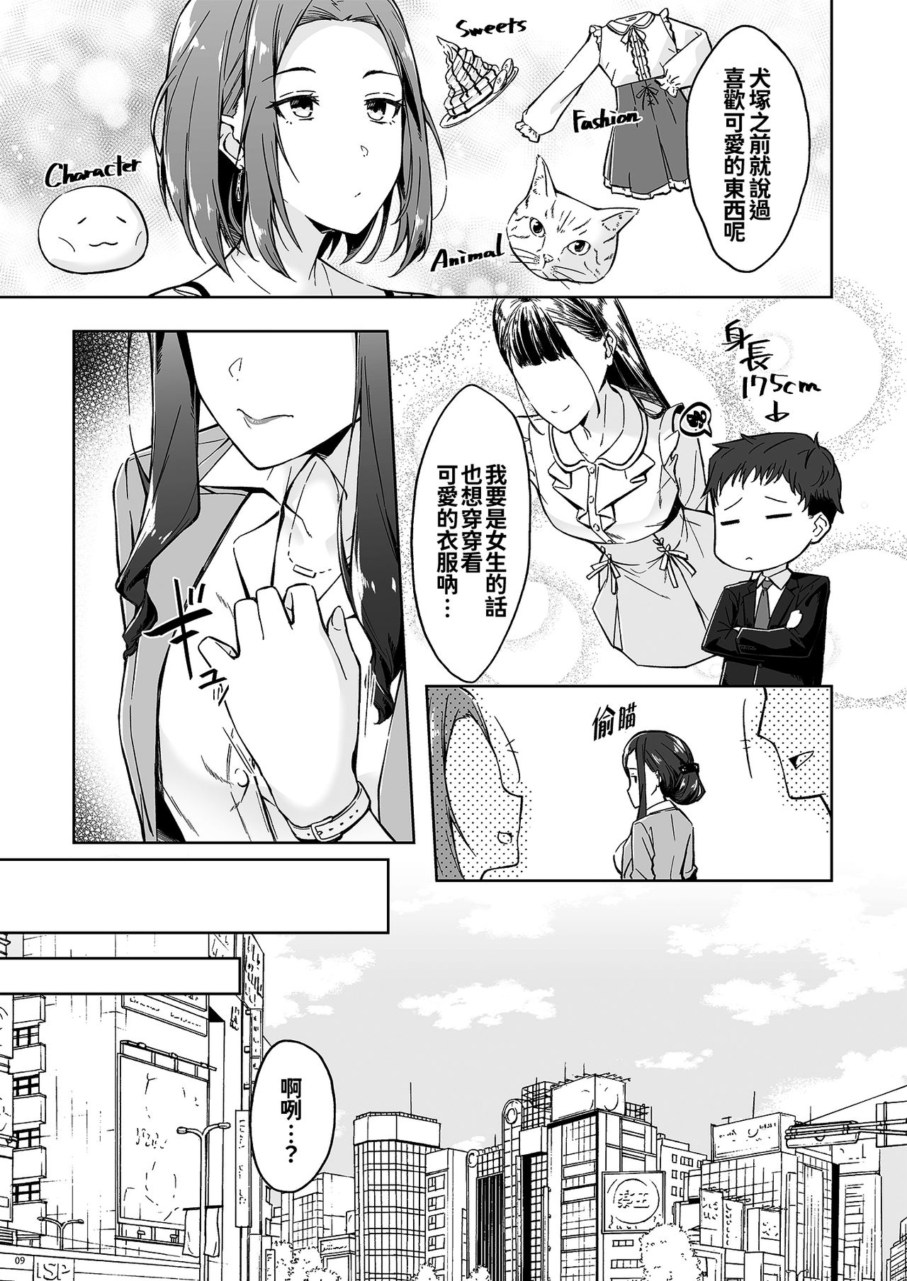 [日本漫画] [Takahashisan (Kazushiki Midori)] Kyuujitsu no Joushi ni wa, Kawaii Himitsu ga Aru.  假日的上司有個可愛的秘密。  单本,单女,单男,丝袜#[48P]-7