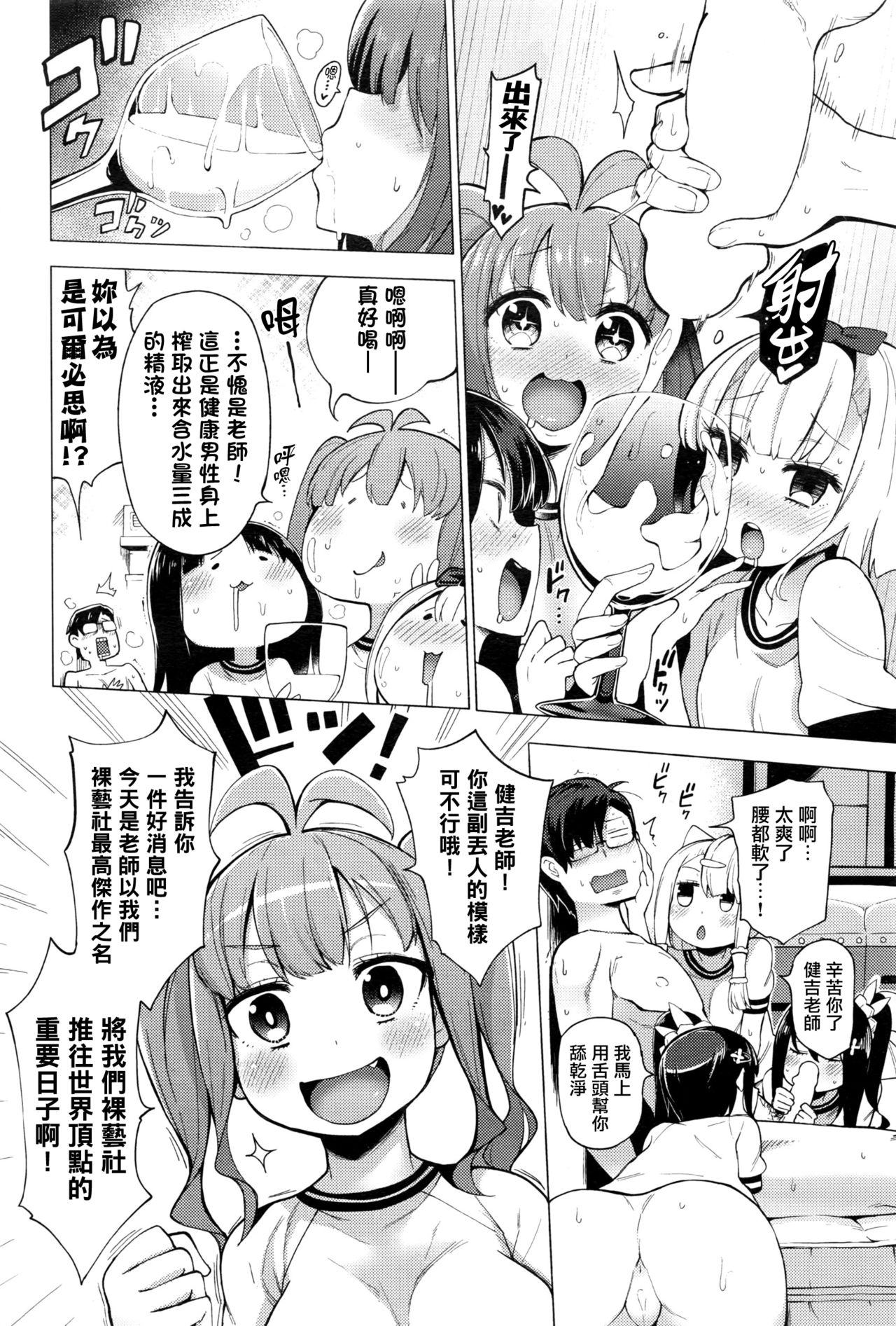 [日本漫画] [Kenji] Ratai Geijutsu-bu (COMIC AUN 2017-01)   单本,眼镜,单男,群P,暗黑皮肤#[24P]-2