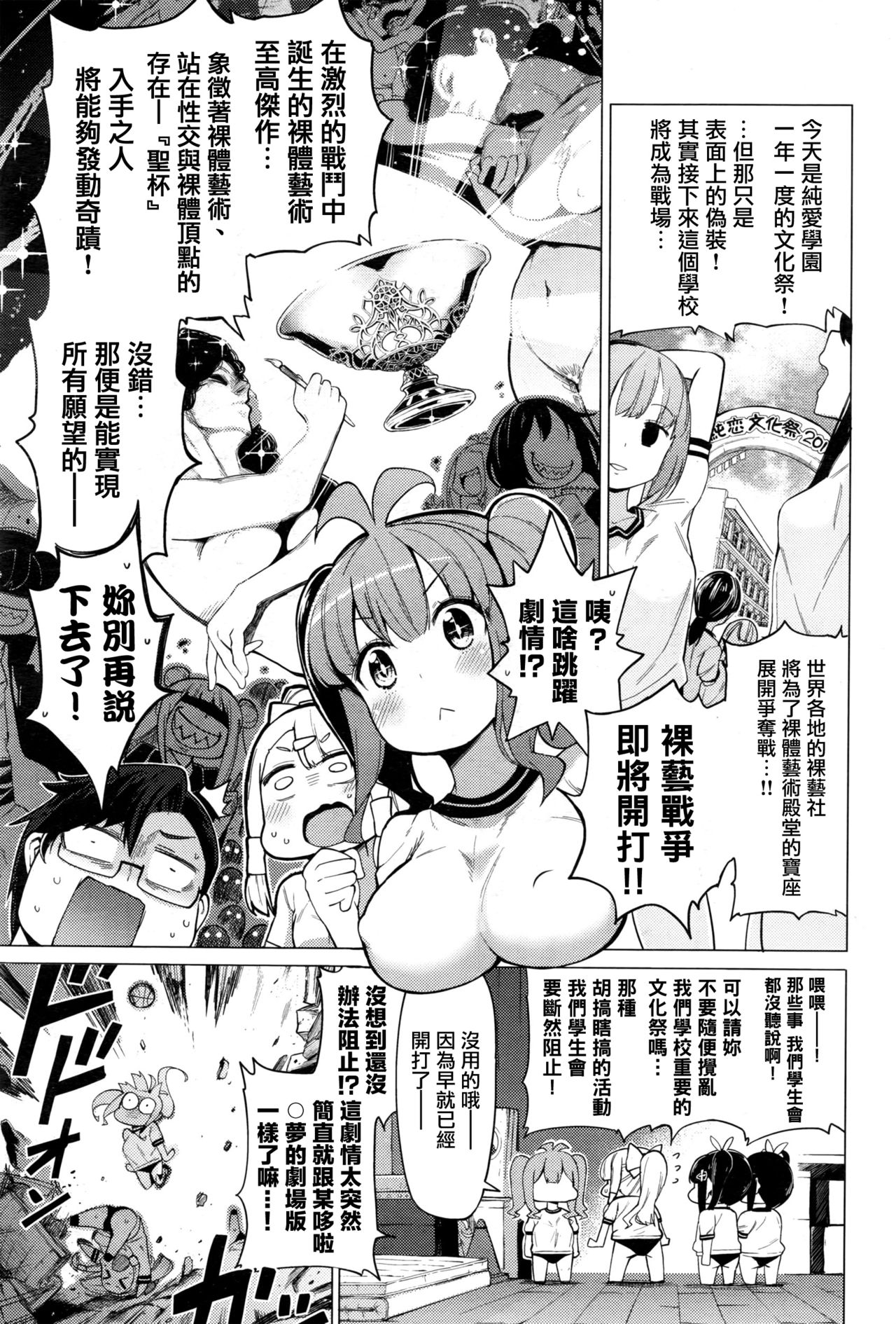 [日本漫画] [Kenji] Ratai Geijutsu-bu (COMIC AUN 2017-01)   单本,眼镜,单男,群P,暗黑皮肤#[24P]-3