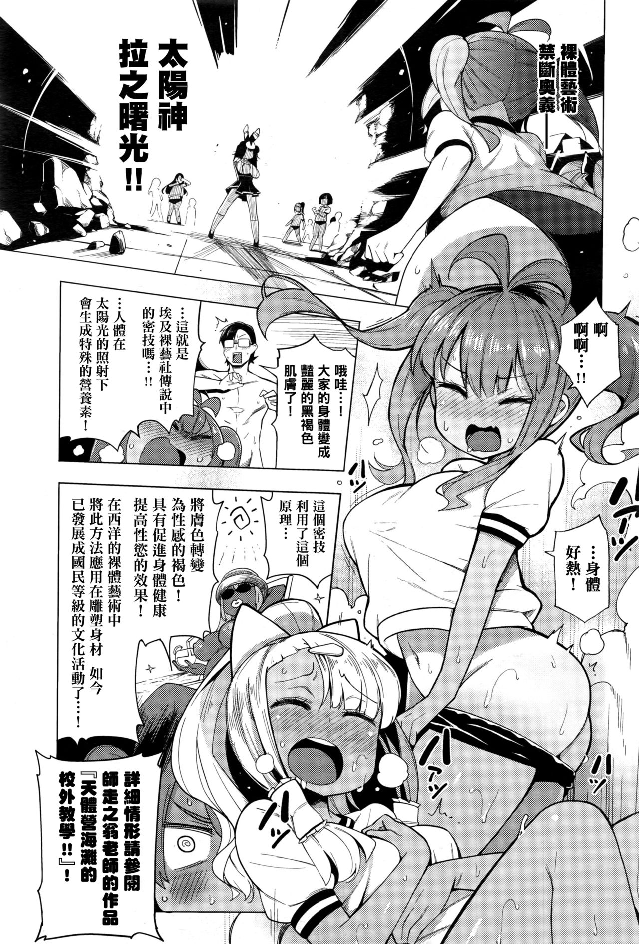 [日本漫画] [Kenji] Ratai Geijutsu-bu (COMIC AUN 2017-01)   单本,眼镜,单男,群P,暗黑皮肤#[24P]-5