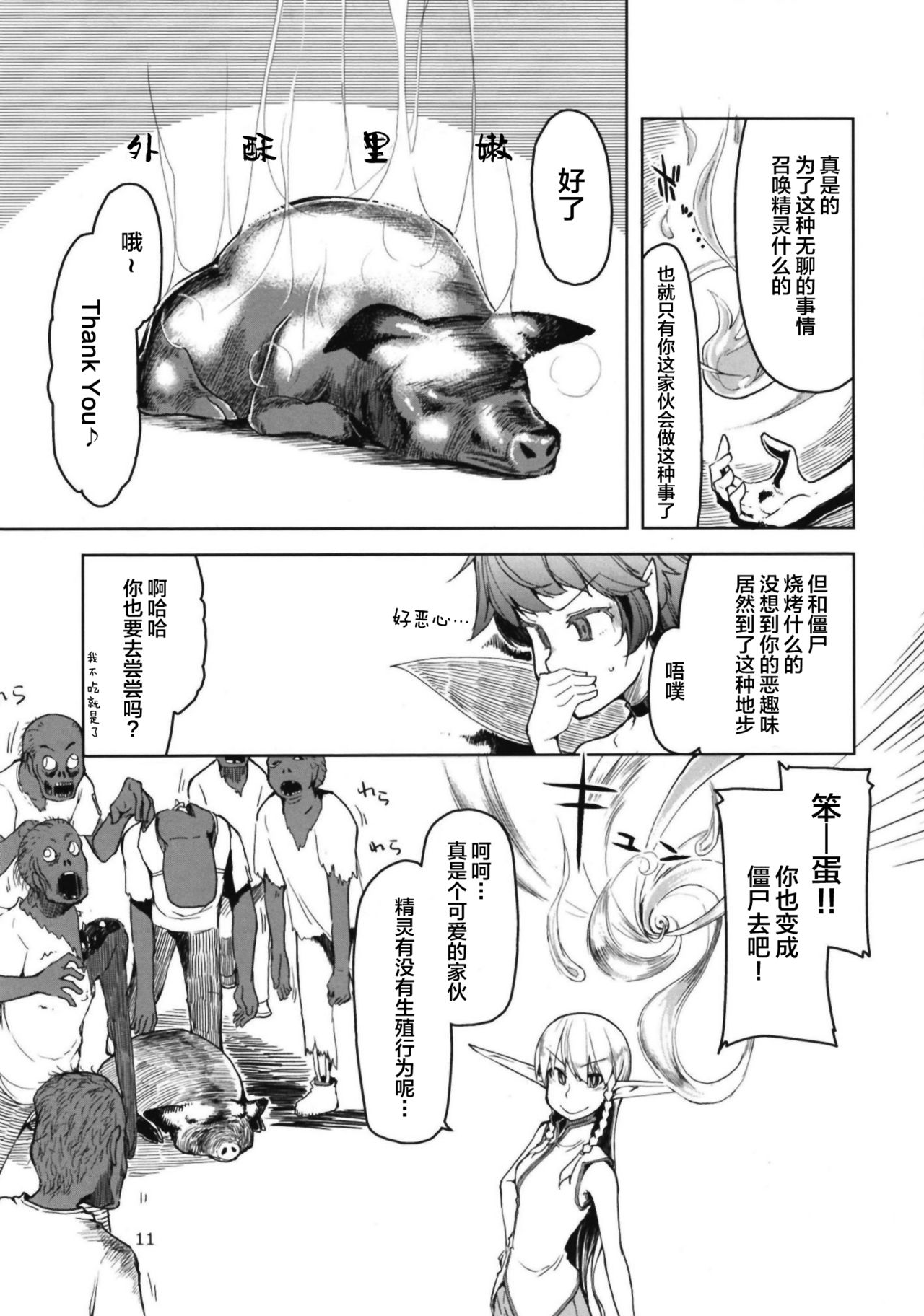 [日本漫画] [Metamor (Ryo)] Dosukebe Elf no Ishukan Nikki 6   单本,单女,群P,内射中出,两穴同时插入#[32P]-13