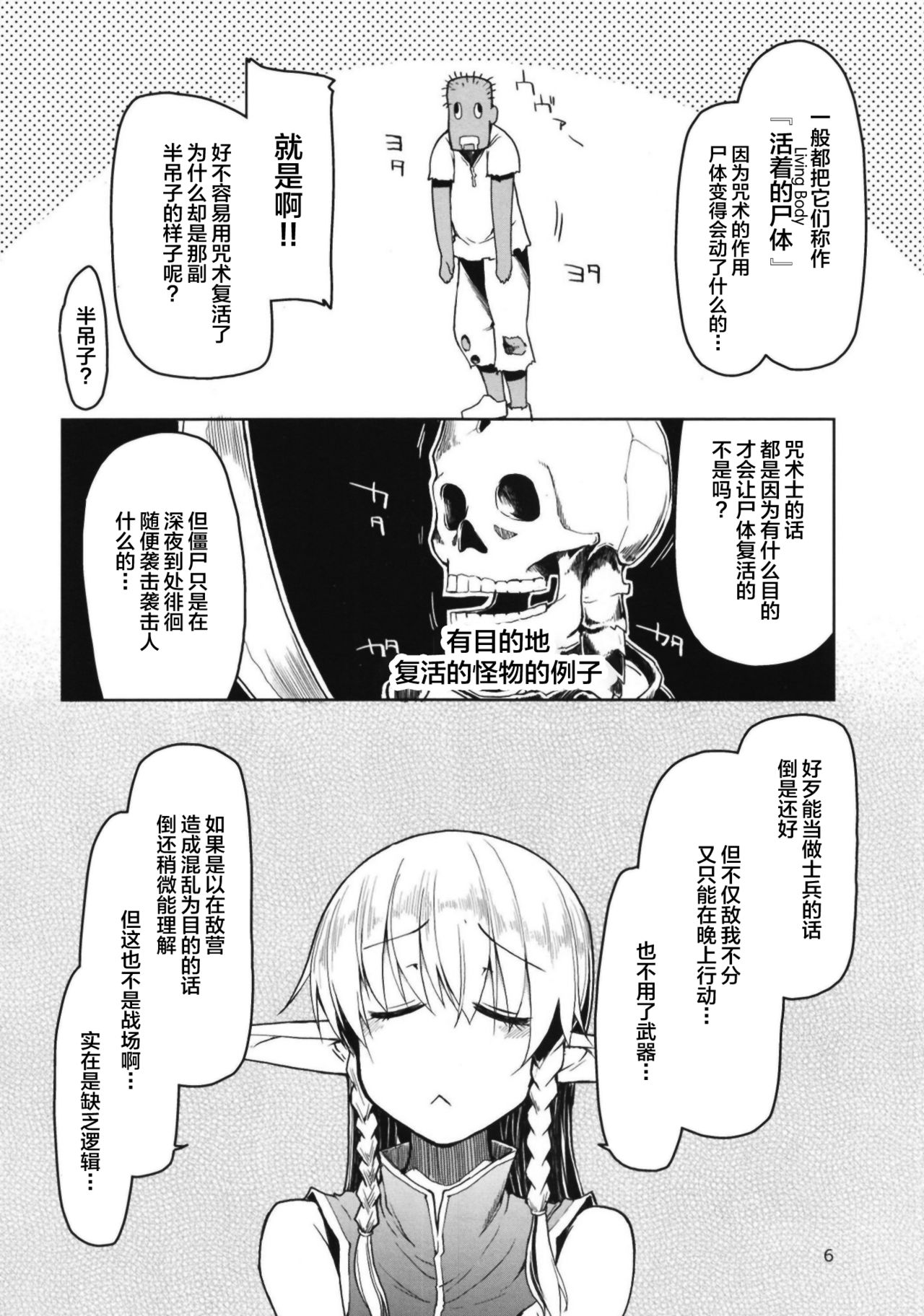 [日本漫画] [Metamor (Ryo)] Dosukebe Elf no Ishukan Nikki 6   单本,单女,群P,内射中出,两穴同时插入#[32P]-8