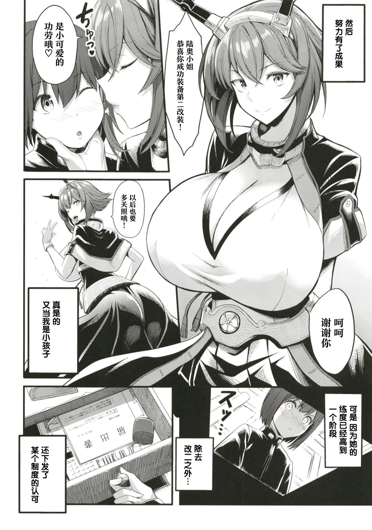 [日本漫画] [Gate of XIII (Kloah13)] Boku no Akogare no Mutsu Onee-san  我所憧憬的陆奥大姐姐 (Kantai Collection -KanColle-  单本,正太控,巨乳大奶,单女,单男#[32P]-20