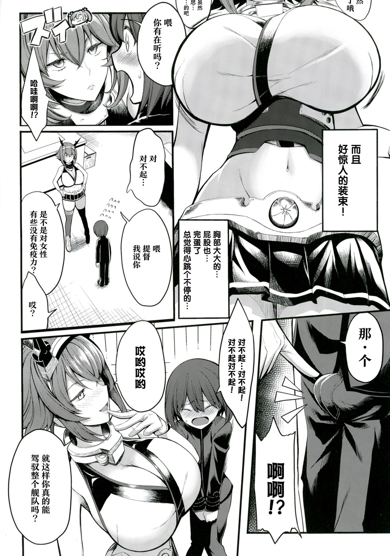 [日本漫画] [Gate of XIII (Kloah13)] Boku no Akogare no Mutsu Onee-san  我所憧憬的陆奥大姐姐 (Kantai Collection -KanColle-  单本,正太控,巨乳大奶,单女,单男#[32P]-4