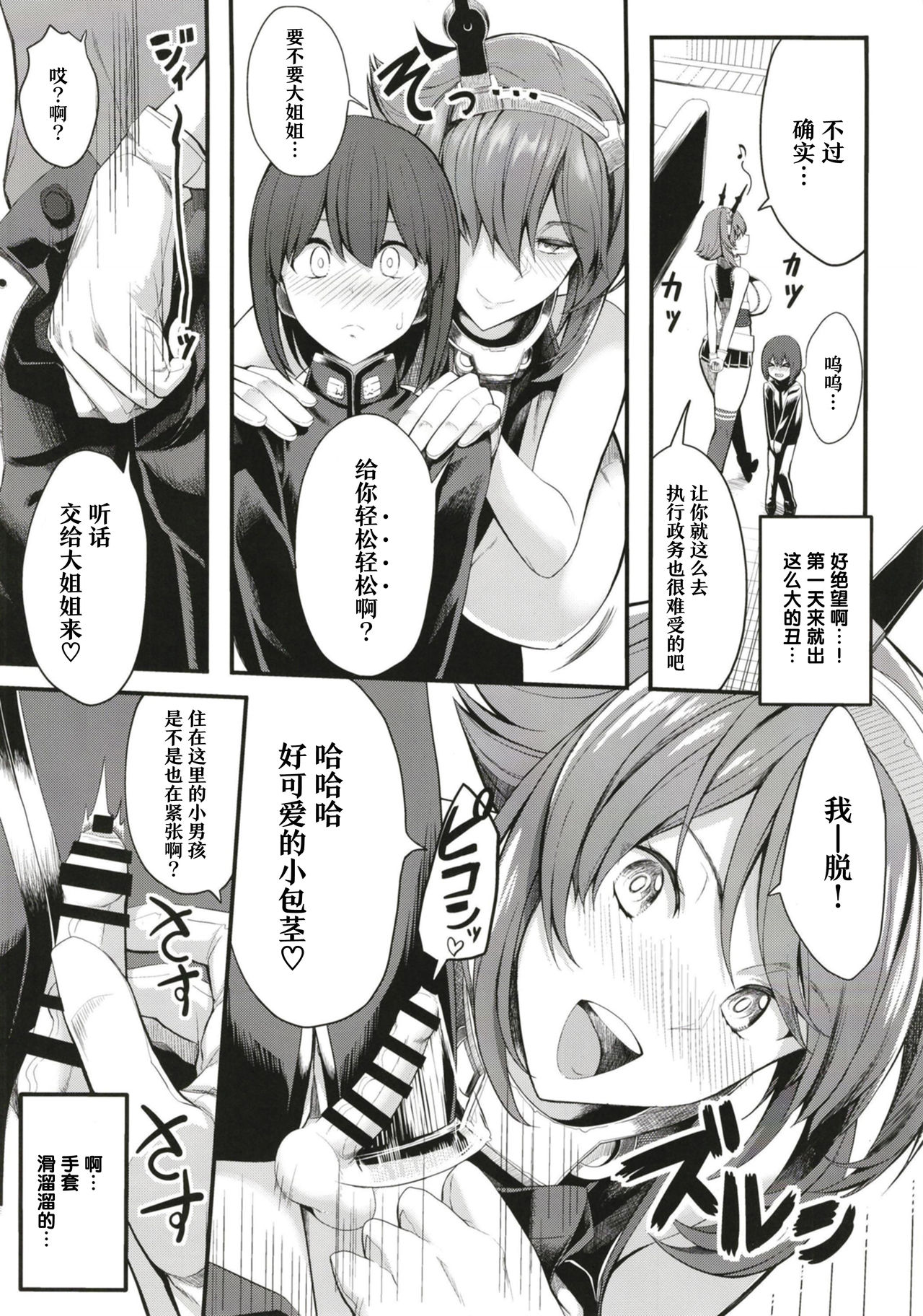 [日本漫画] [Gate of XIII (Kloah13)] Boku no Akogare no Mutsu Onee-san  我所憧憬的陆奥大姐姐 (Kantai Collection -KanColle-  单本,正太控,巨乳大奶,单女,单男#[32P]-5