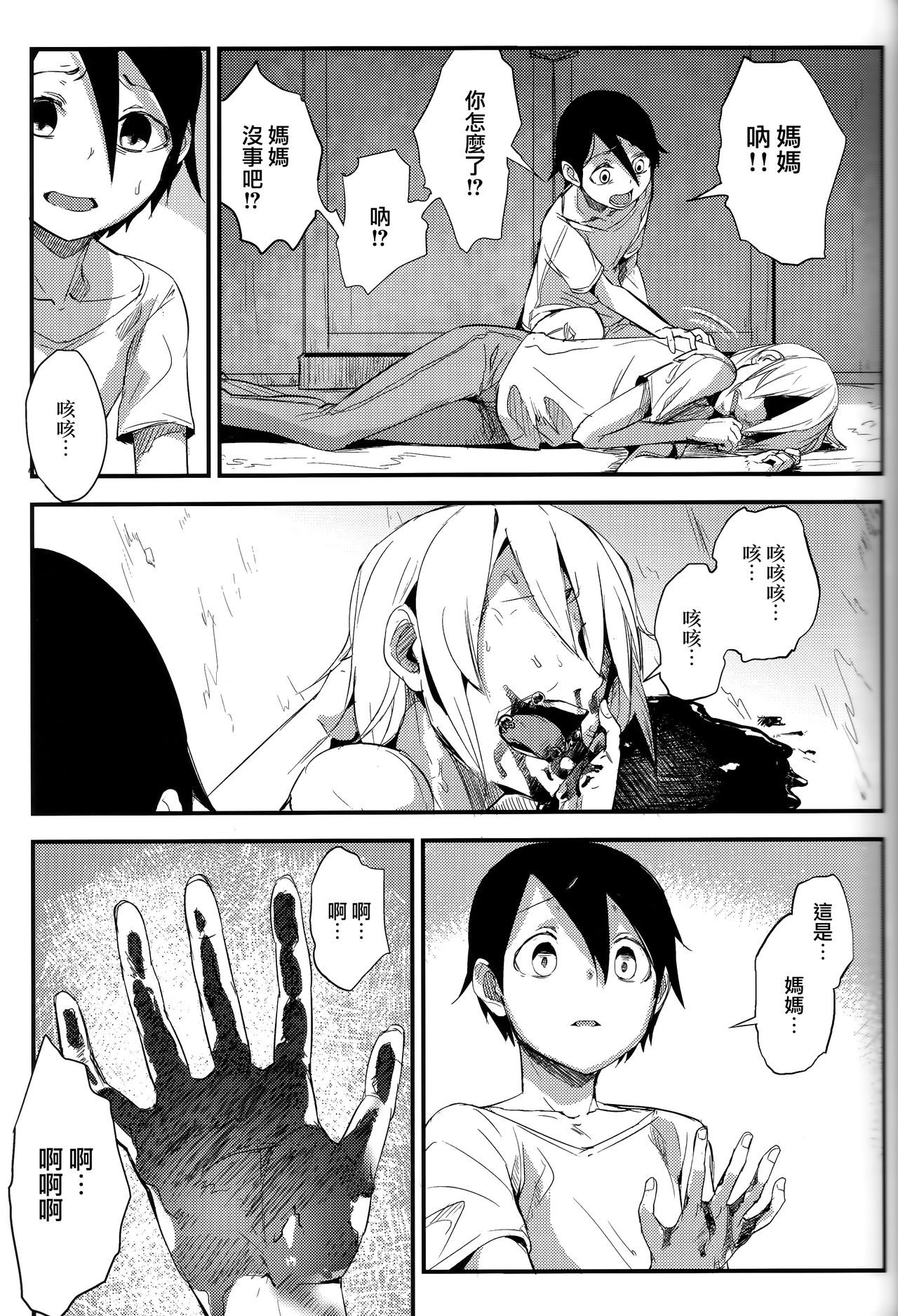 [日本漫画] (C93) [Sakekan Memorial (SOLOPIPB)] Shiragasane -Tsudzure-  单本,正太控,单女,单男#[33P]-10
