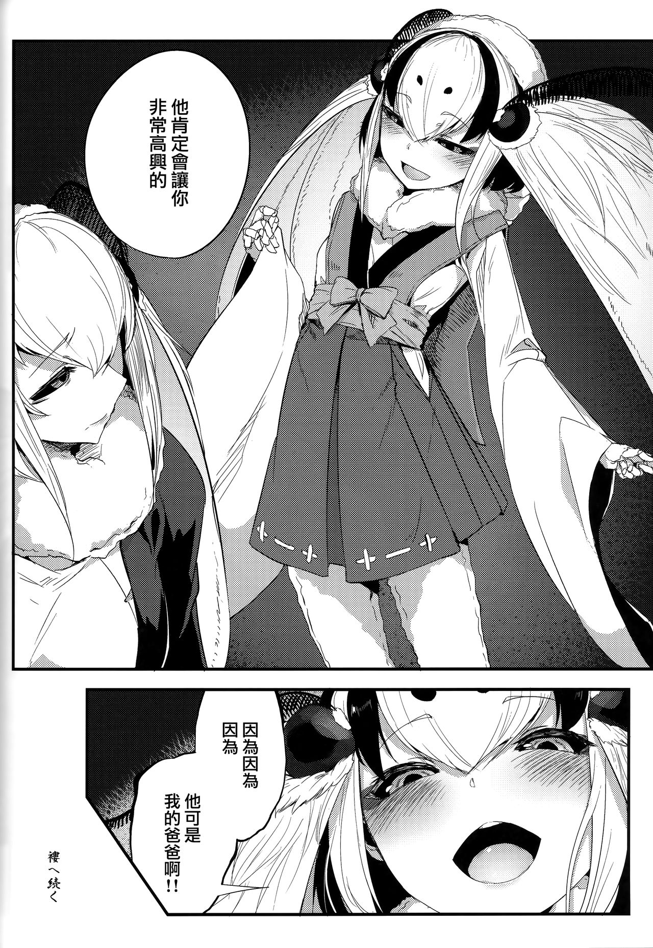 [日本漫画] (C93) [Sakekan Memorial (SOLOPIPB)] Shiragasane -Tsudzure-  单本,正太控,单女,单男#[33P]-30