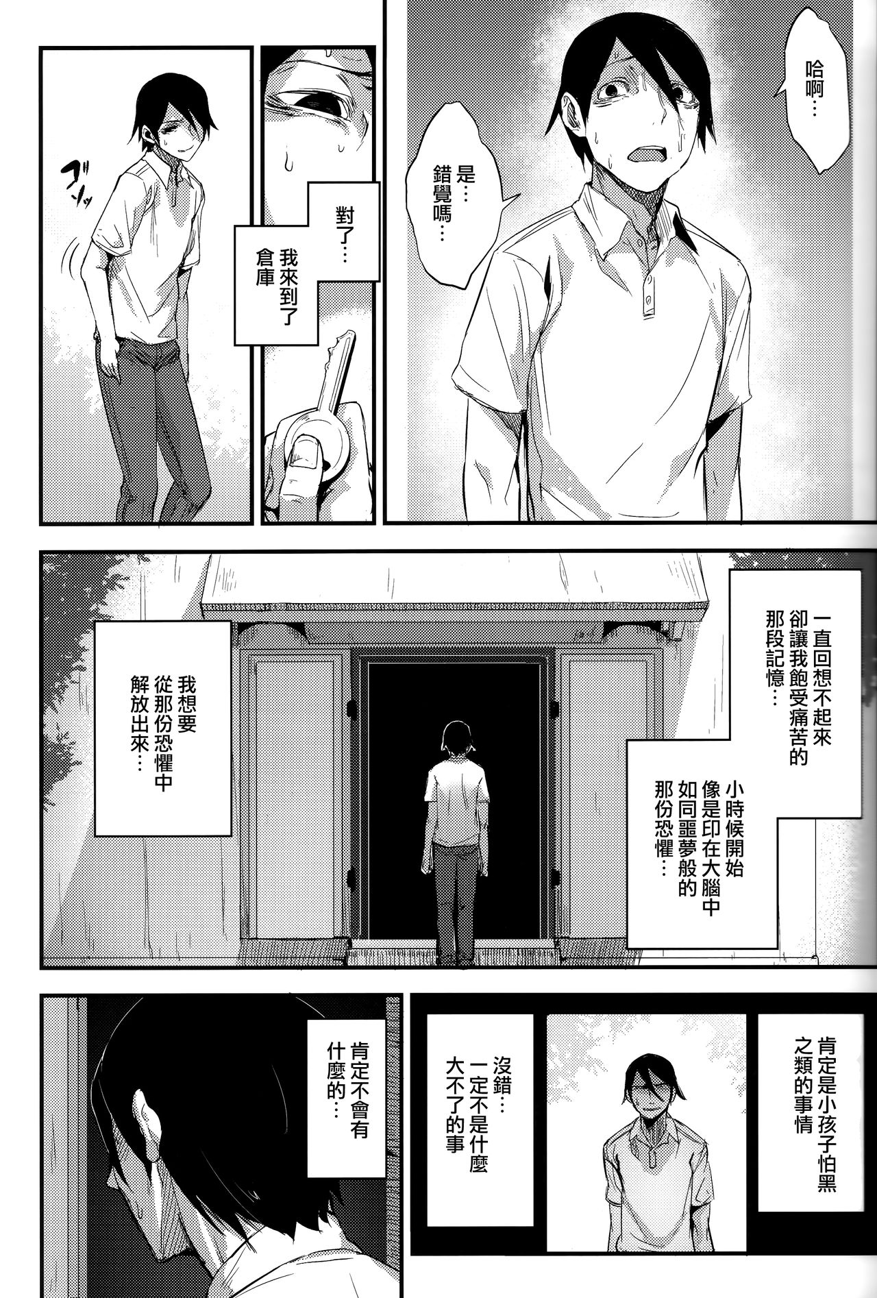 [日本漫画] (C93) [Sakekan Memorial (SOLOPIPB)] Shiragasane -Tsudzure-  单本,正太控,单女,单男#[33P]-8
