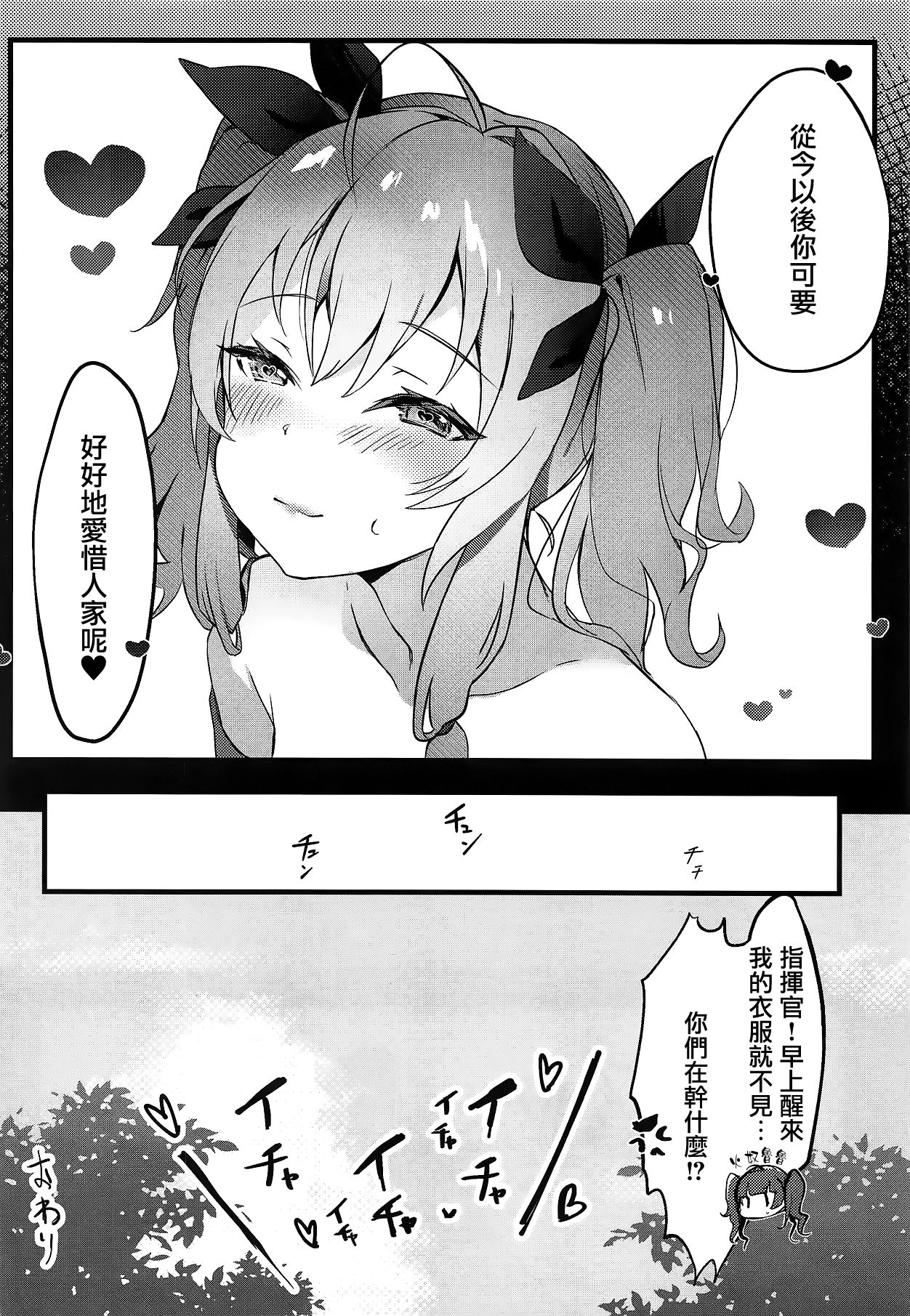 [日本漫画] (C95) [Yorunoichi (Yayoichi)] Watashi no Fuku ja Dame desu ka? (Azur Lane)  单本,单女,女学生制服,单男,马尾辫,丝袜#[17P]-15