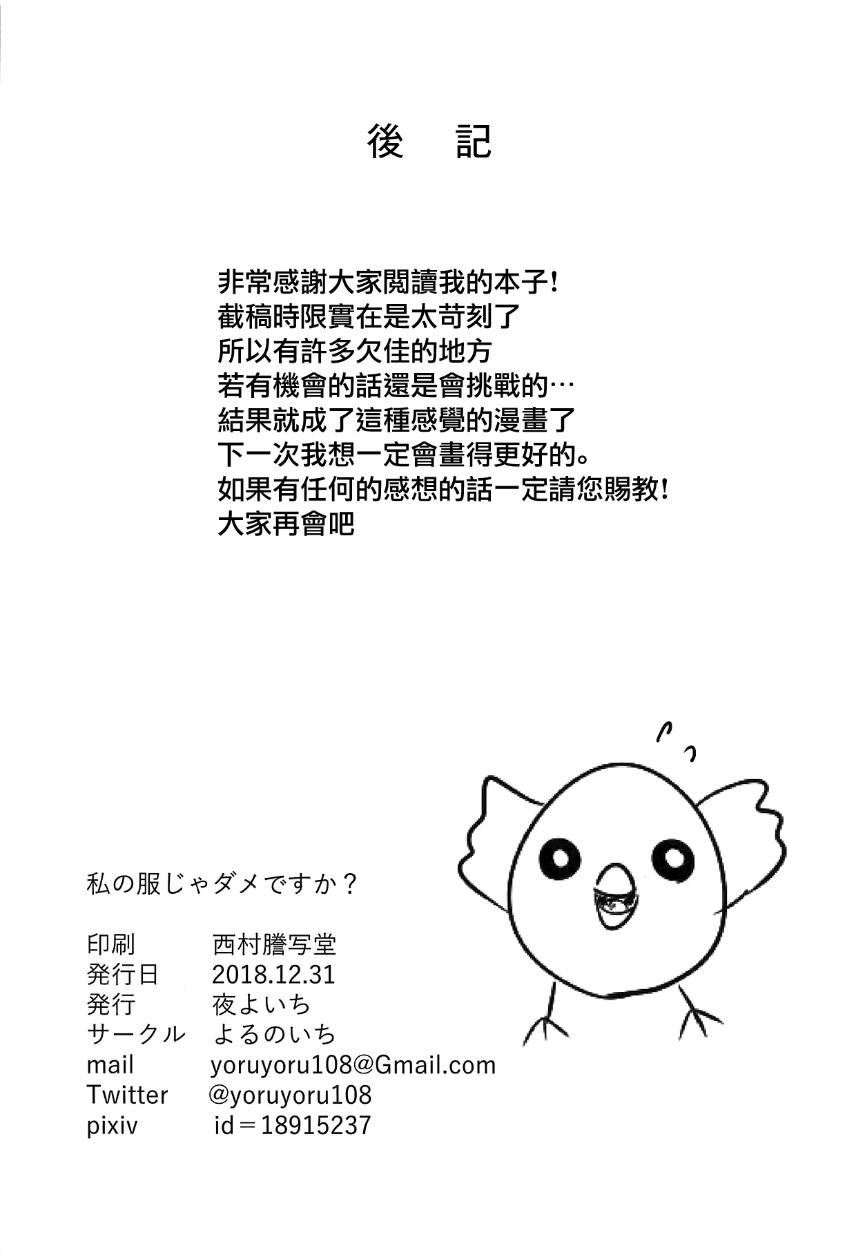 [日本漫画] (C95) [Yorunoichi (Yayoichi)] Watashi no Fuku ja Dame desu ka? (Azur Lane)  单本,单女,女学生制服,单男,马尾辫,丝袜#[17P]-16