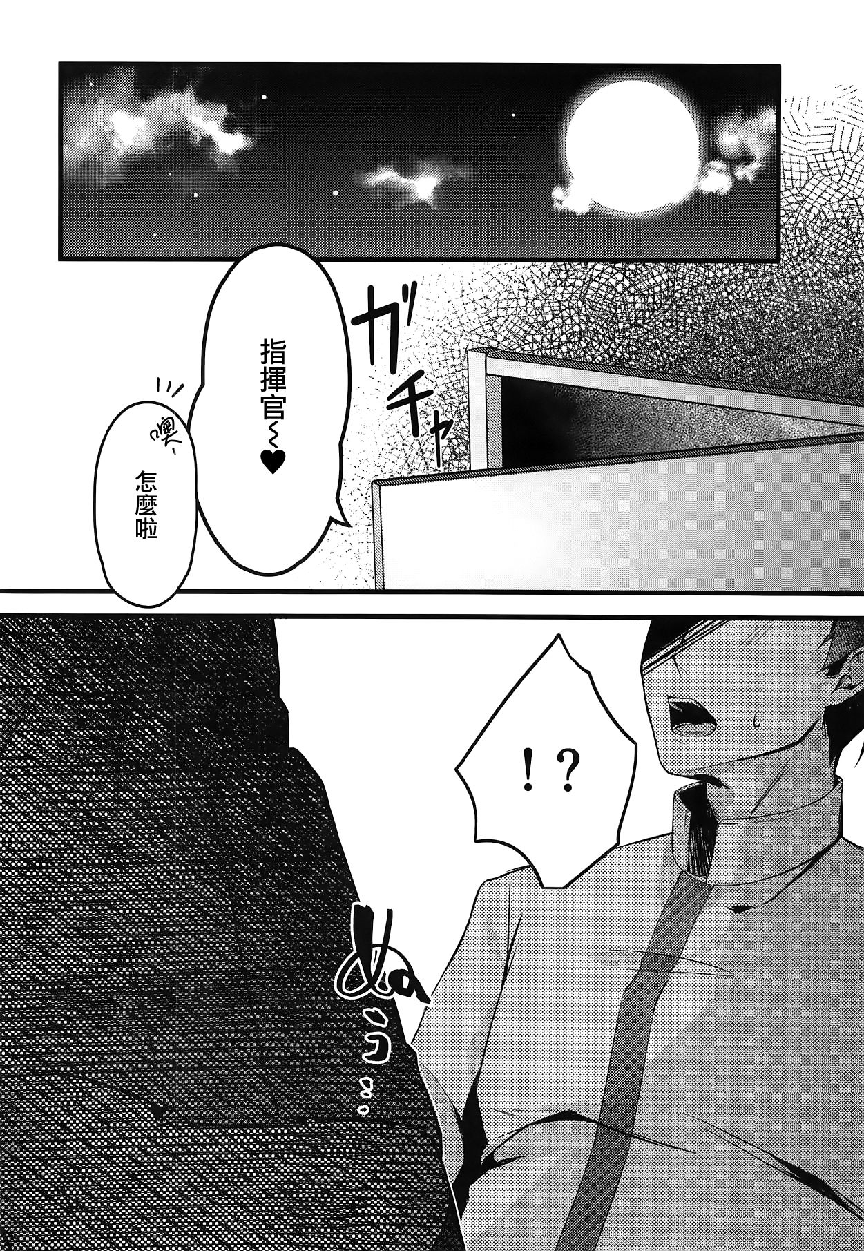 [日本漫画] (C95) [Yorunoichi (Yayoichi)] Watashi no Fuku ja Dame desu ka? (Azur Lane)  单本,单女,女学生制服,单男,马尾辫,丝袜#[17P]-3