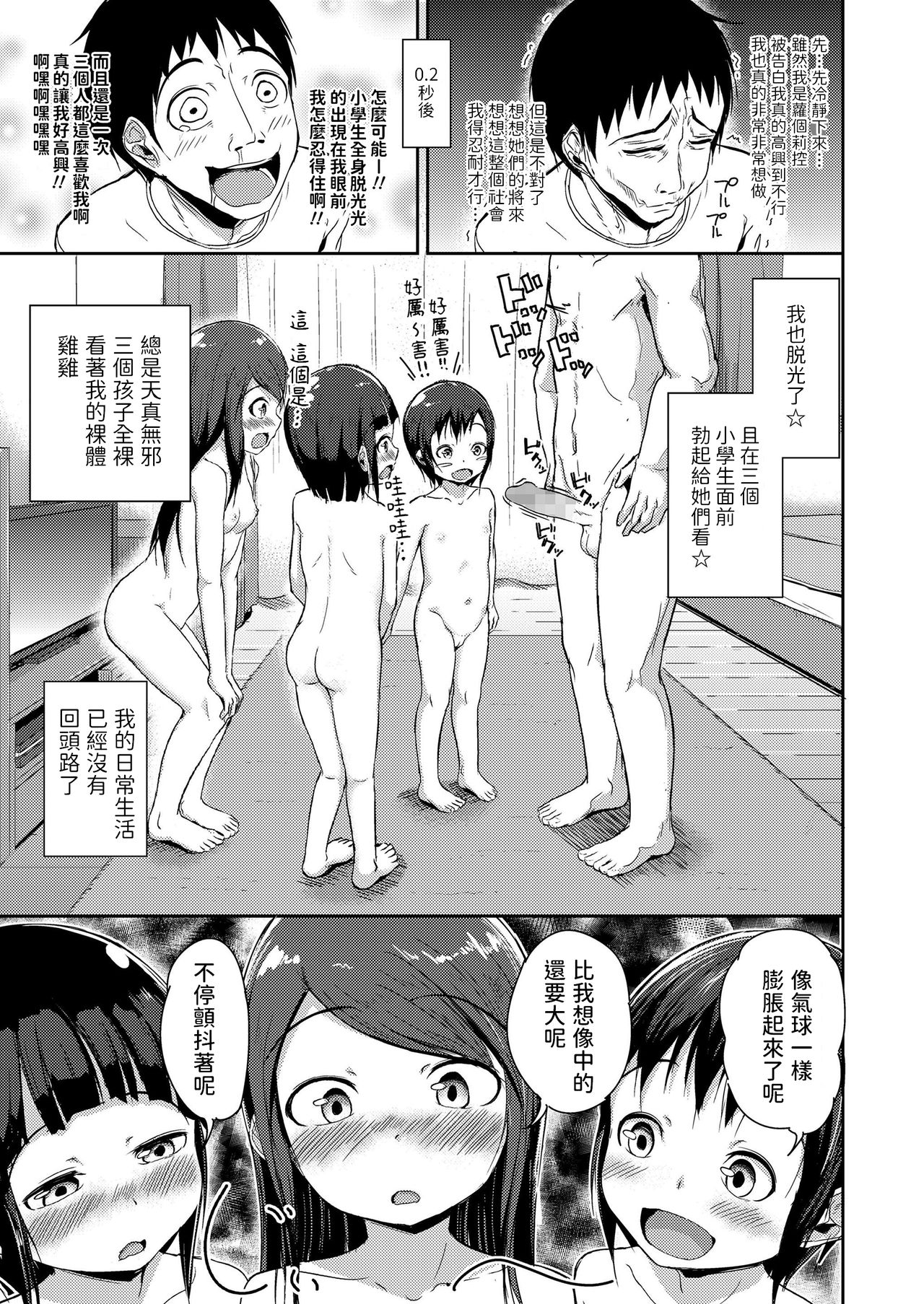 [日本漫画] [Nadadekoko] Otonari Shougaku Sanshimai  单本,萝莉,群P#[24P]-5