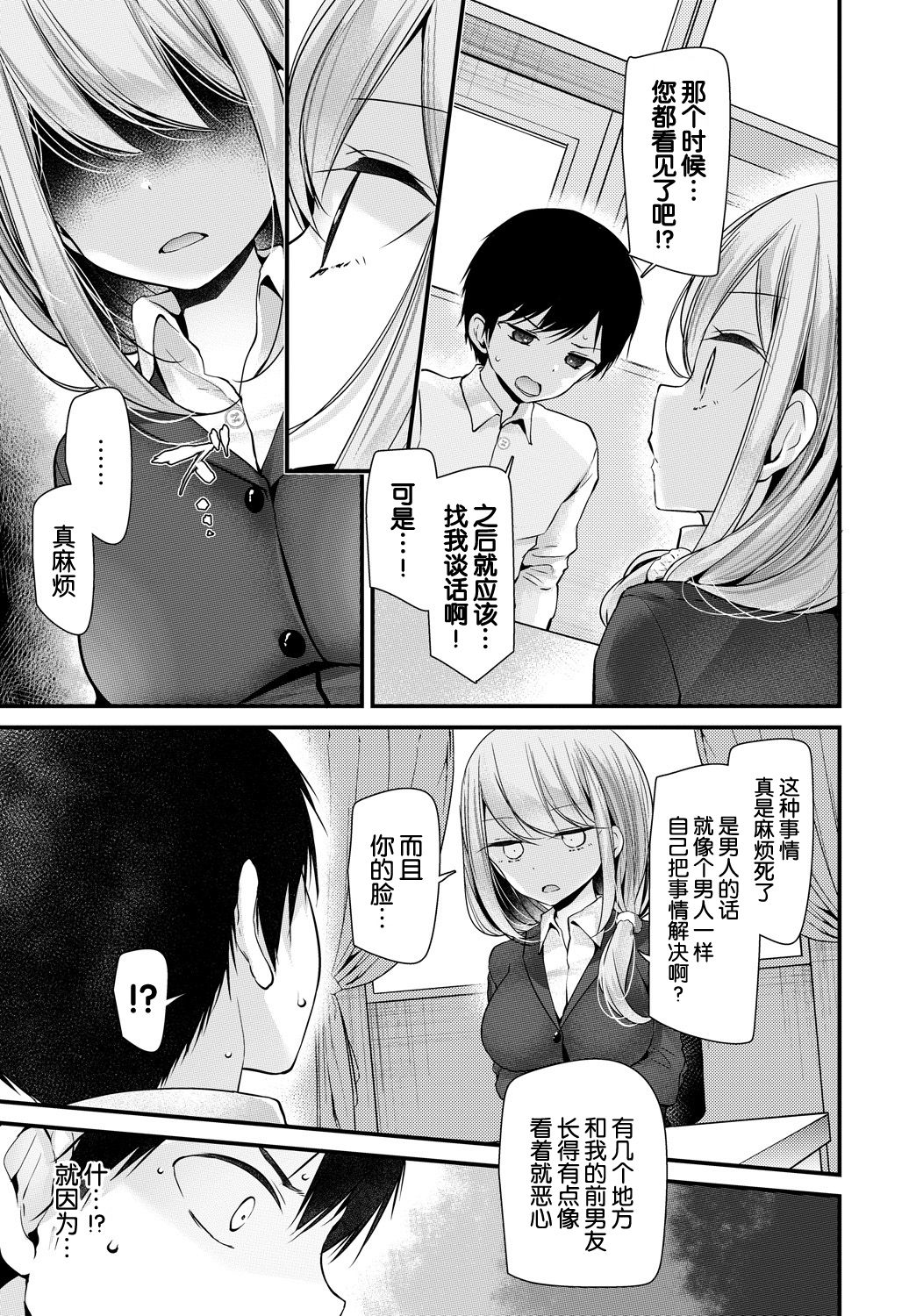 [日本漫画] [Oouso] Onaho Kyoushitsu 4-ketsume (COMIC BAVEL 2019-01  单本,肛门,单女,连裤袜#[22P]-5