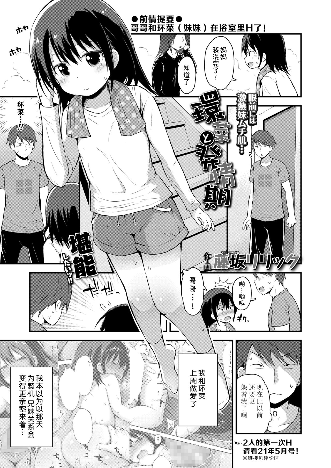[日本漫画] [Fujisaka Lyric] Kanna to Hatsujouki (COMIC LO 2021-08)   单本,萝莉,不伦,单女,群P#[20P]-1