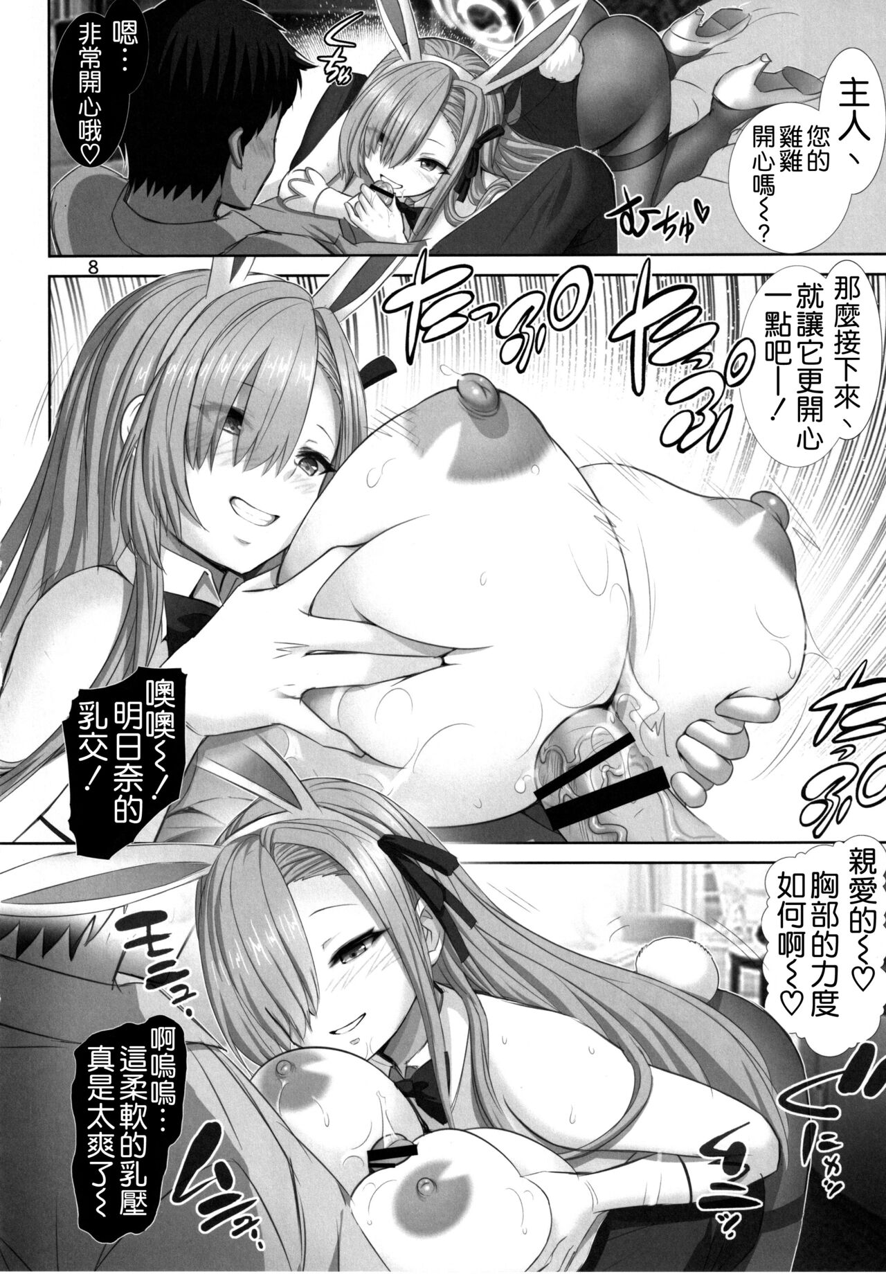 [日本漫画] (C99) [Raijinkai (Haruki Genia)] Bunny Trap Archive (Blue Archive)   单本,巨乳大奶,口交,内射中出#[26P]-7