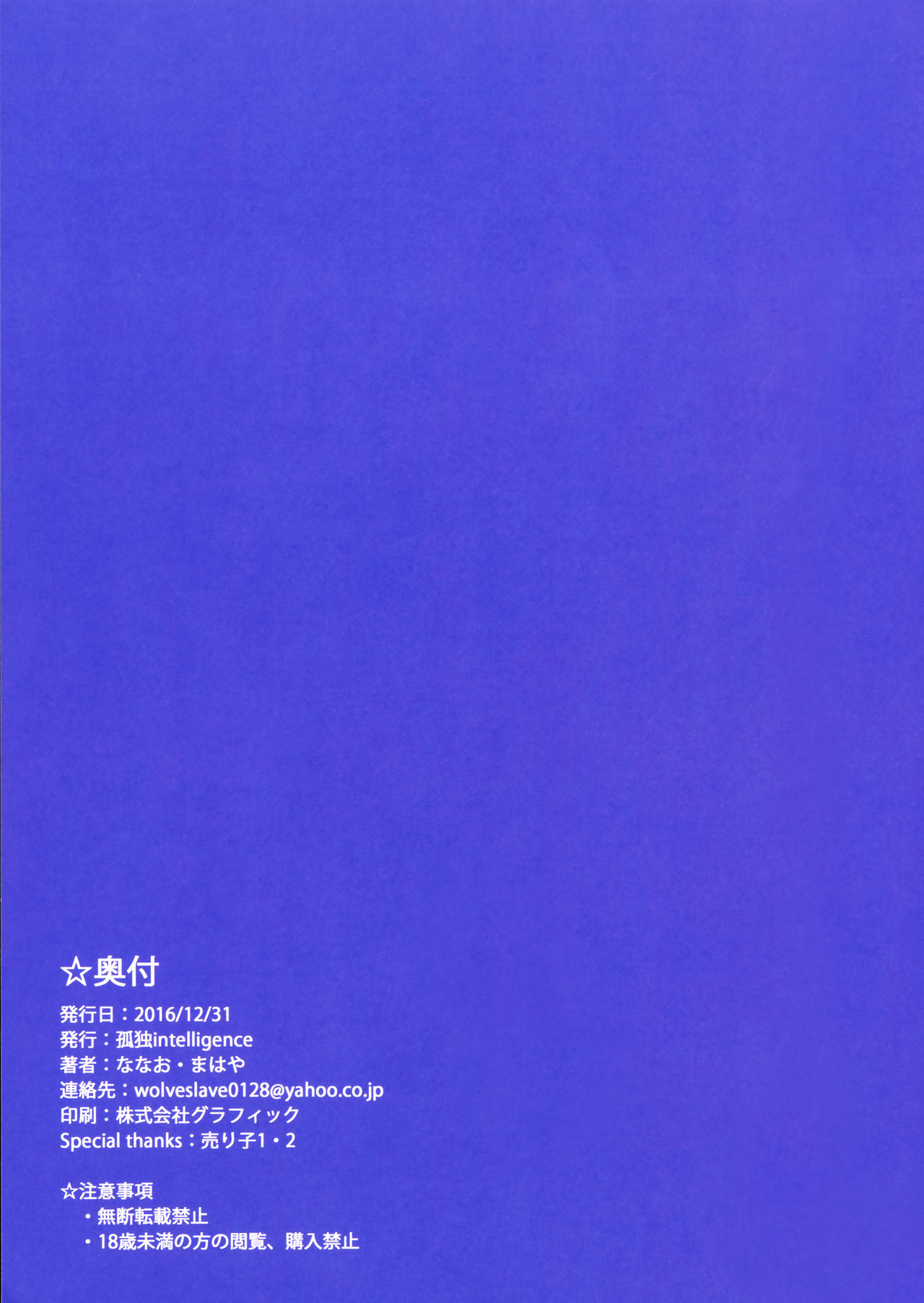 [日本漫画] (C91) [Kodoku intelligence (Nanao)] THE BOOK OF KANAN (Love Live! Sunshine!!)   单本,单女,口交,内射中出#[22P]-22