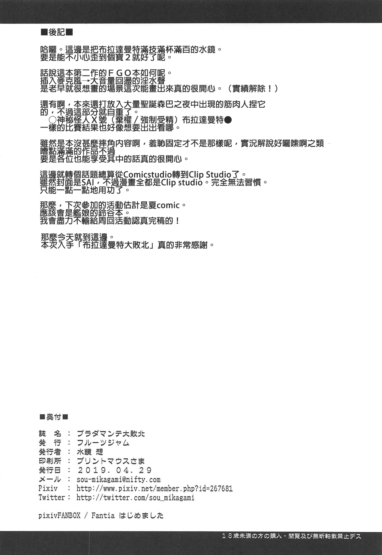 [日本漫画] (COMIC1☆15) [Fruitsjam (Mikagami Sou)] Bradamante Daihaiboku (Fate/Grand Order)  单本,强奸,单女,单男,内射中出#[26P]-25