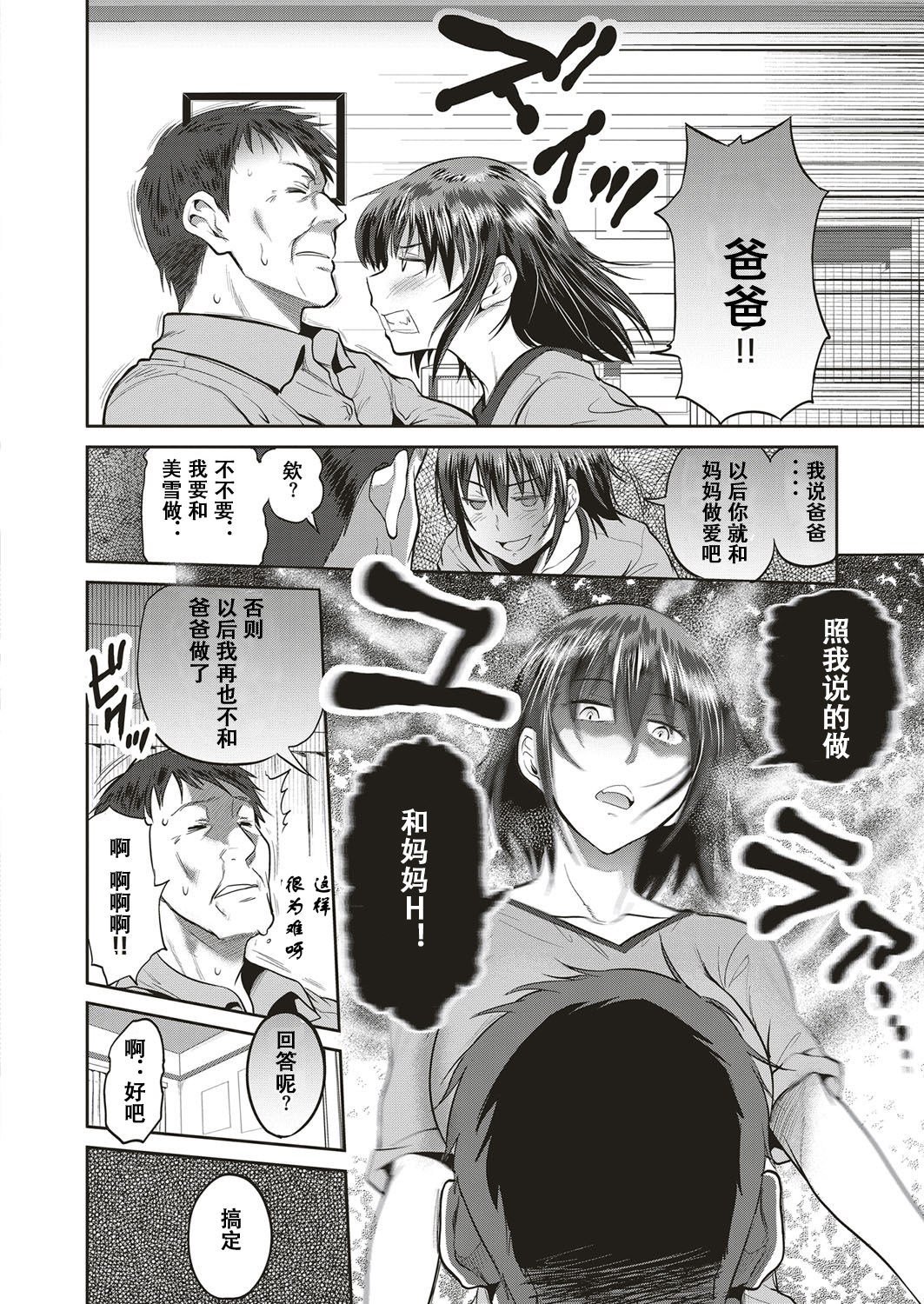 [日本漫画] [DISTANCE] Musume to Chichi no KETSUMATSU (COMIC ExE 10)   单本,巨乳大奶,不伦,恋父,单男#[35P]-10