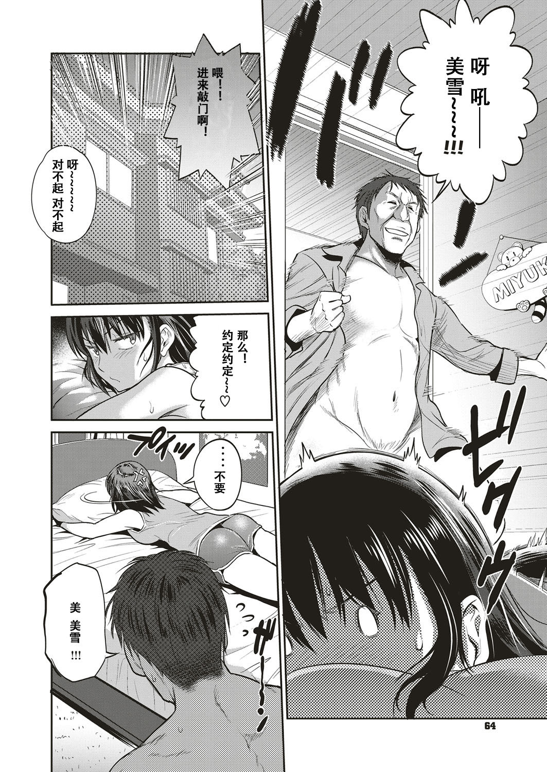 [日本漫画] [DISTANCE] Musume to Chichi no KETSUMATSU (COMIC ExE 10)   单本,巨乳大奶,不伦,恋父,单男#[35P]-16