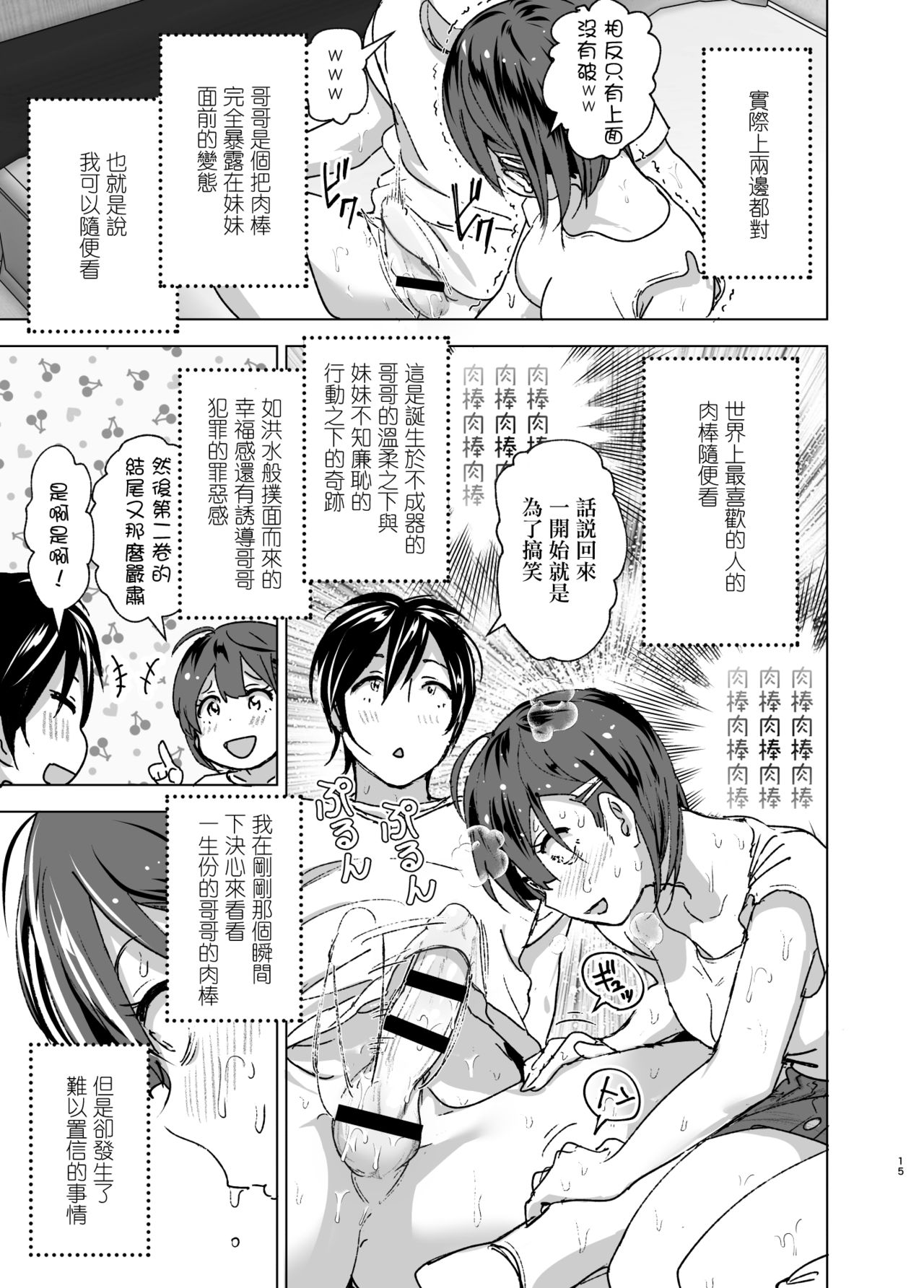 [日本漫画] [Supe (Nakani)] Chikubeam! Bibibibibi!! [ 单本,高潮潮吹,不伦,单女,姐姐,单男#[59P]-15