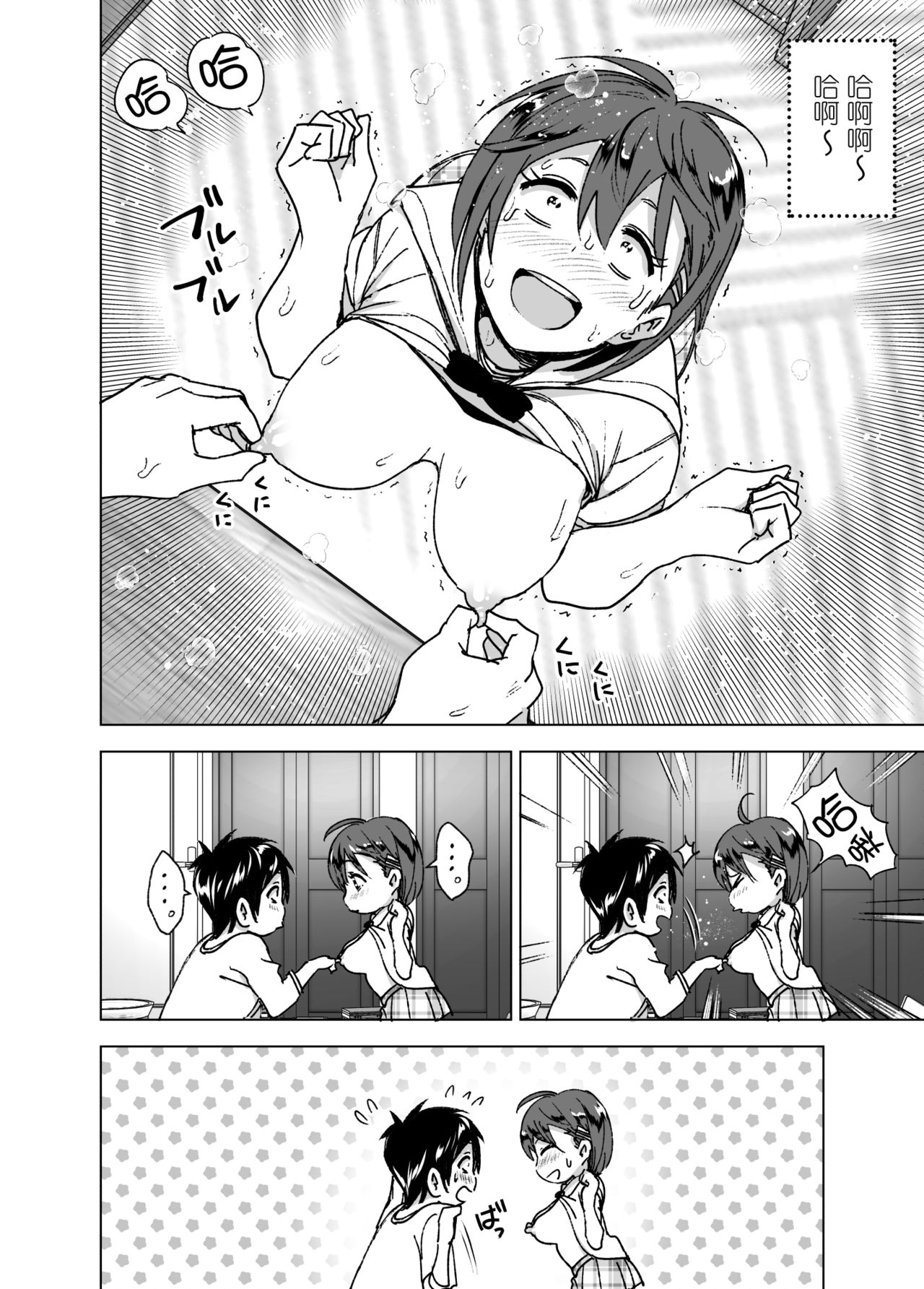 [日本漫画] [Supe (Nakani)] Chikubeam! Bibibibibi!! [ 单本,高潮潮吹,不伦,单女,姐姐,单男#[59P]-36