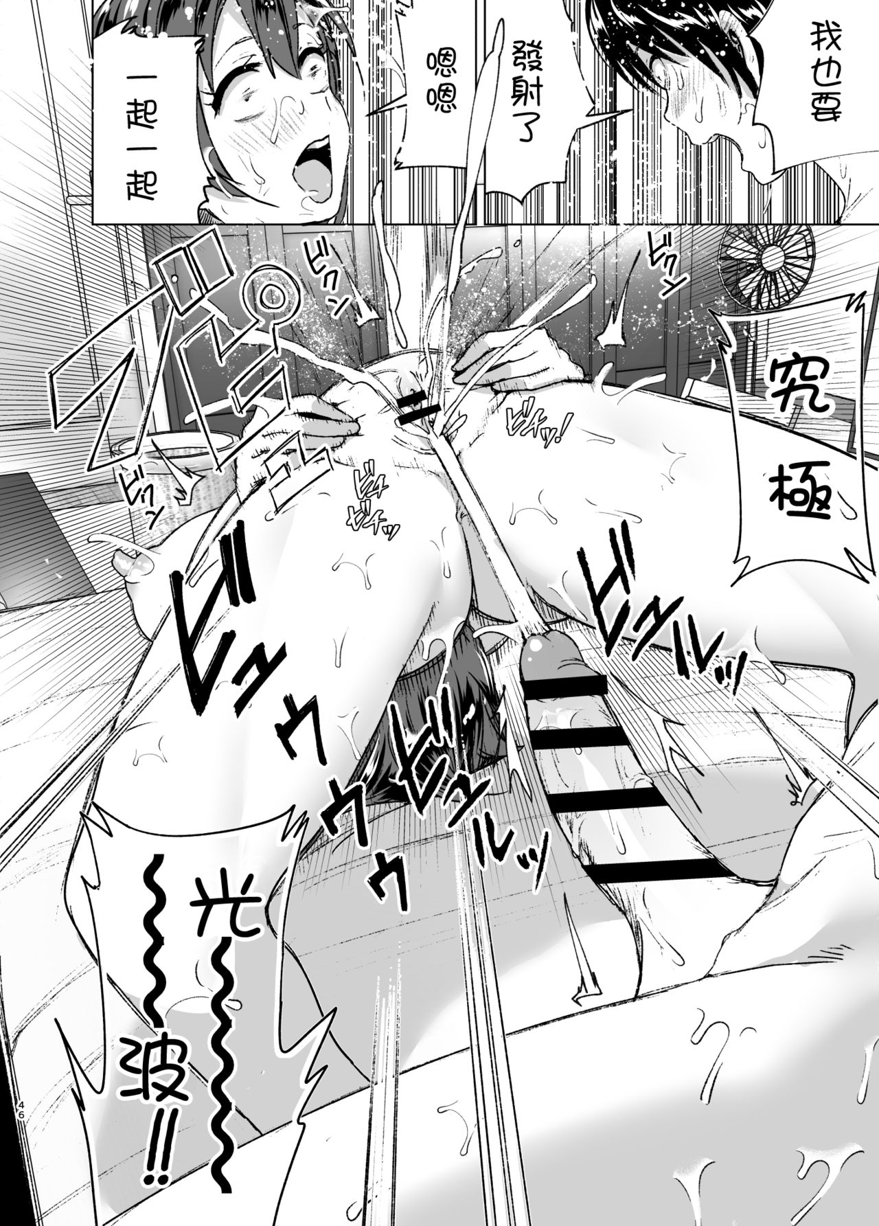 [日本漫画] [Supe (Nakani)] Chikubeam! Bibibibibi!! [ 单本,高潮潮吹,不伦,单女,姐姐,单男#[59P]-46