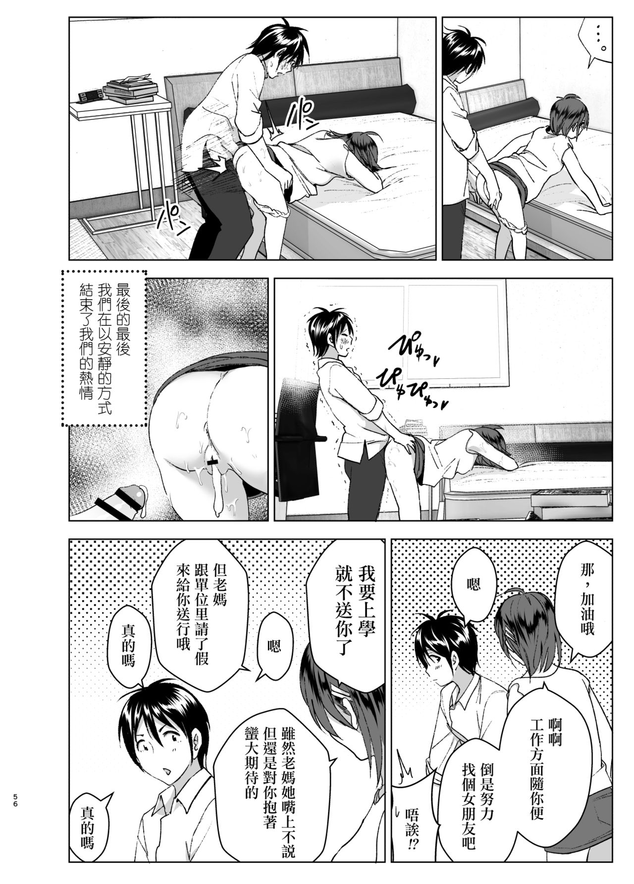 [日本漫画] [Supe (Nakani)] Chikubeam! Bibibibibi!! [ 单本,高潮潮吹,不伦,单女,姐姐,单男#[59P]-56