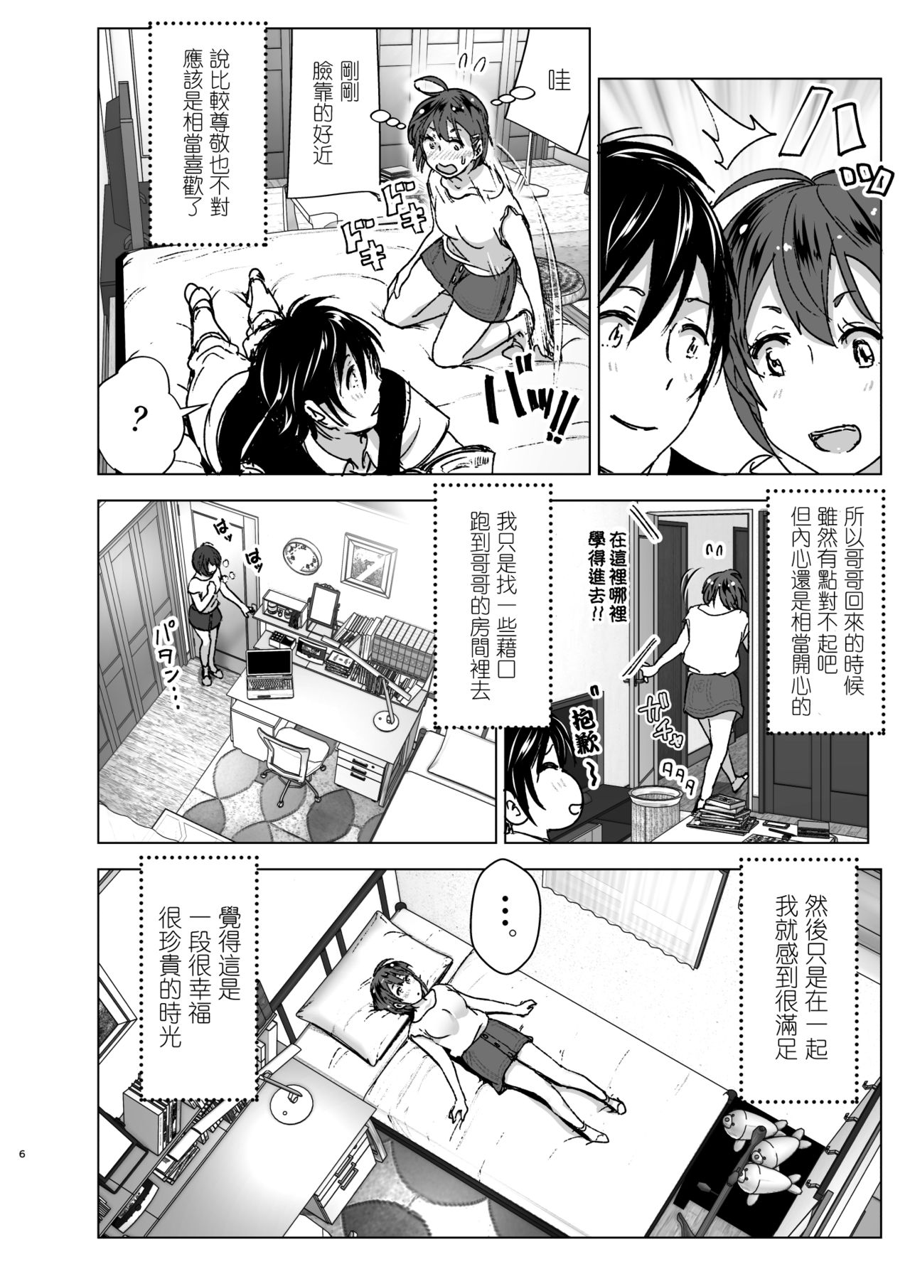 [日本漫画] [Supe (Nakani)] Chikubeam! Bibibibibi!! [ 单本,高潮潮吹,不伦,单女,姐姐,单男#[59P]-6