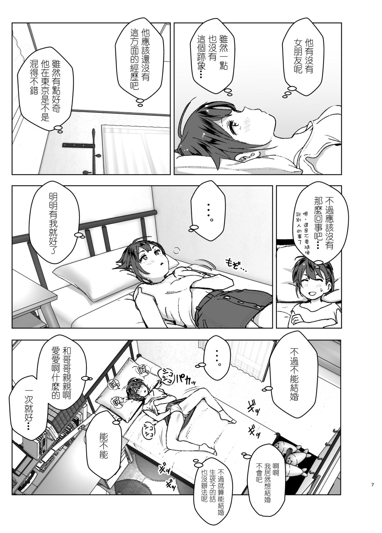 [日本漫画] [Supe (Nakani)] Chikubeam! Bibibibibi!! [ 单本,高潮潮吹,不伦,单女,姐姐,单男#[59P]-7